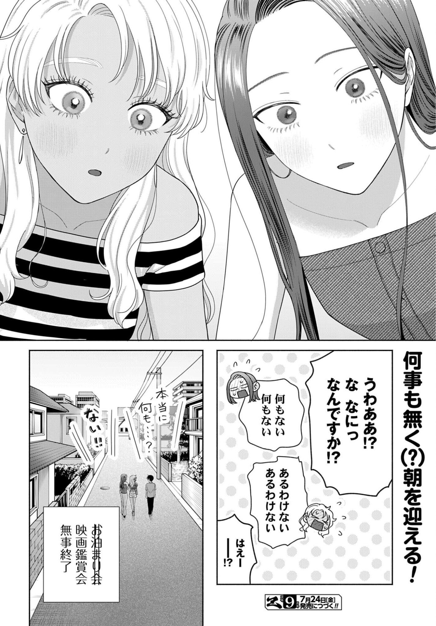 Otaku ni Yasashii Gyaru wa Inai!? Chapter 364 6ページ