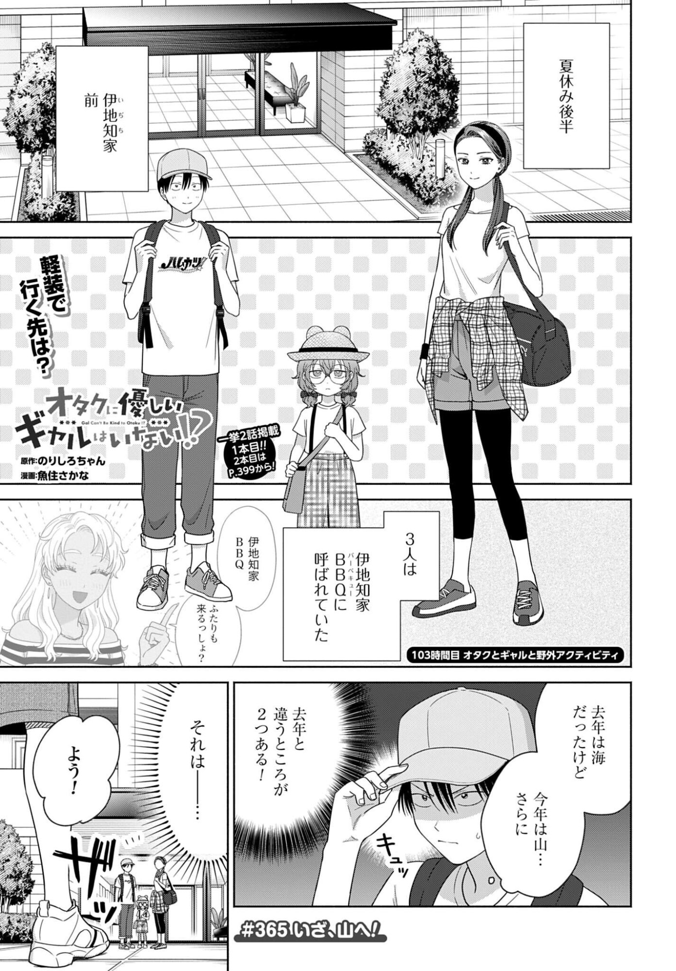 Otaku ni Yasashii Gyaru wa Inai!? Chapter 365 1ページ