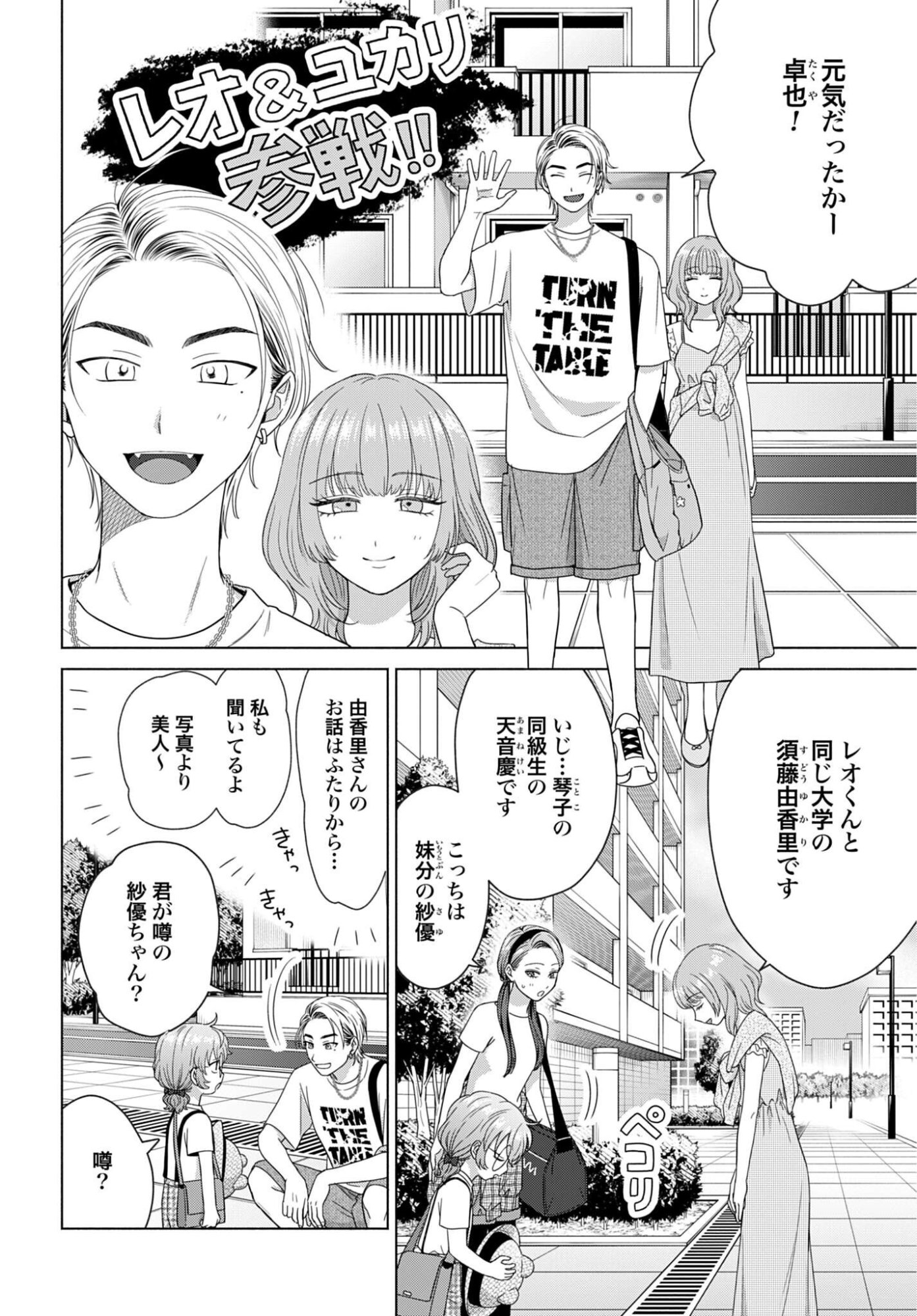 Otaku ni Yasashii Gyaru wa Inai!? Chapter 365 2ページ