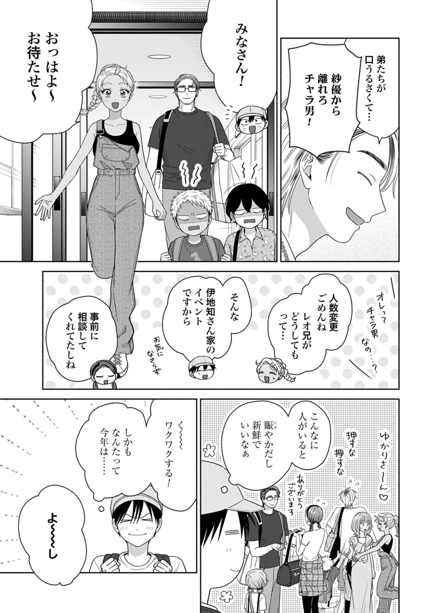 Otaku ni Yasashii Gyaru wa Inai!? Chapter 365 3ページ