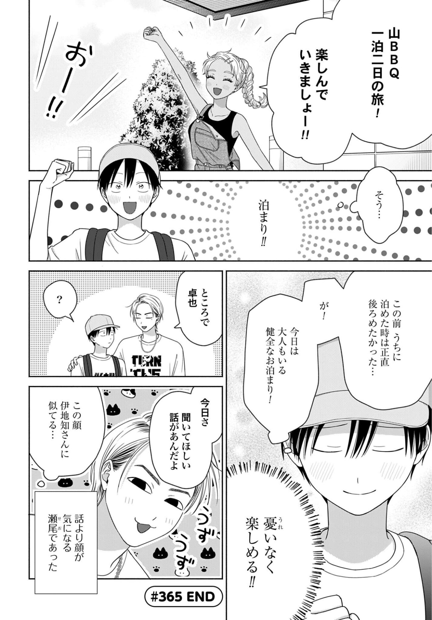 Otaku ni Yasashii Gyaru wa Inai!? Chapter 365 4ページ