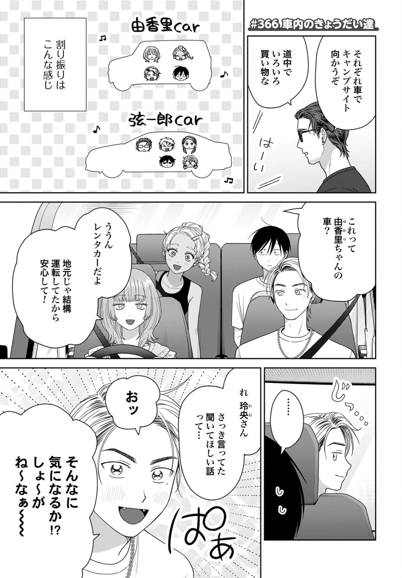Otaku ni Yasashii Gyaru wa Inai!? Chapter 366 1ページ