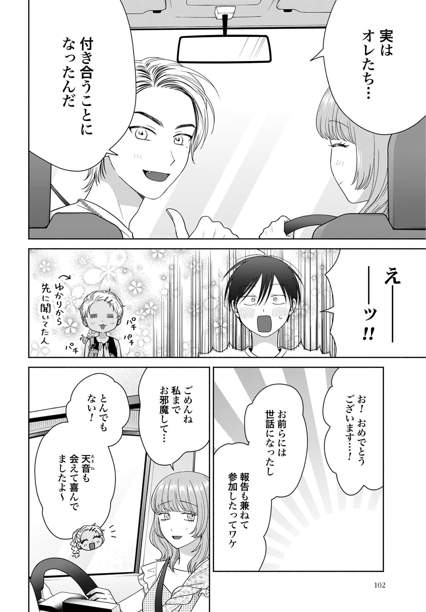 Otaku ni Yasashii Gyaru wa Inai!? Chapter 366 2ページ