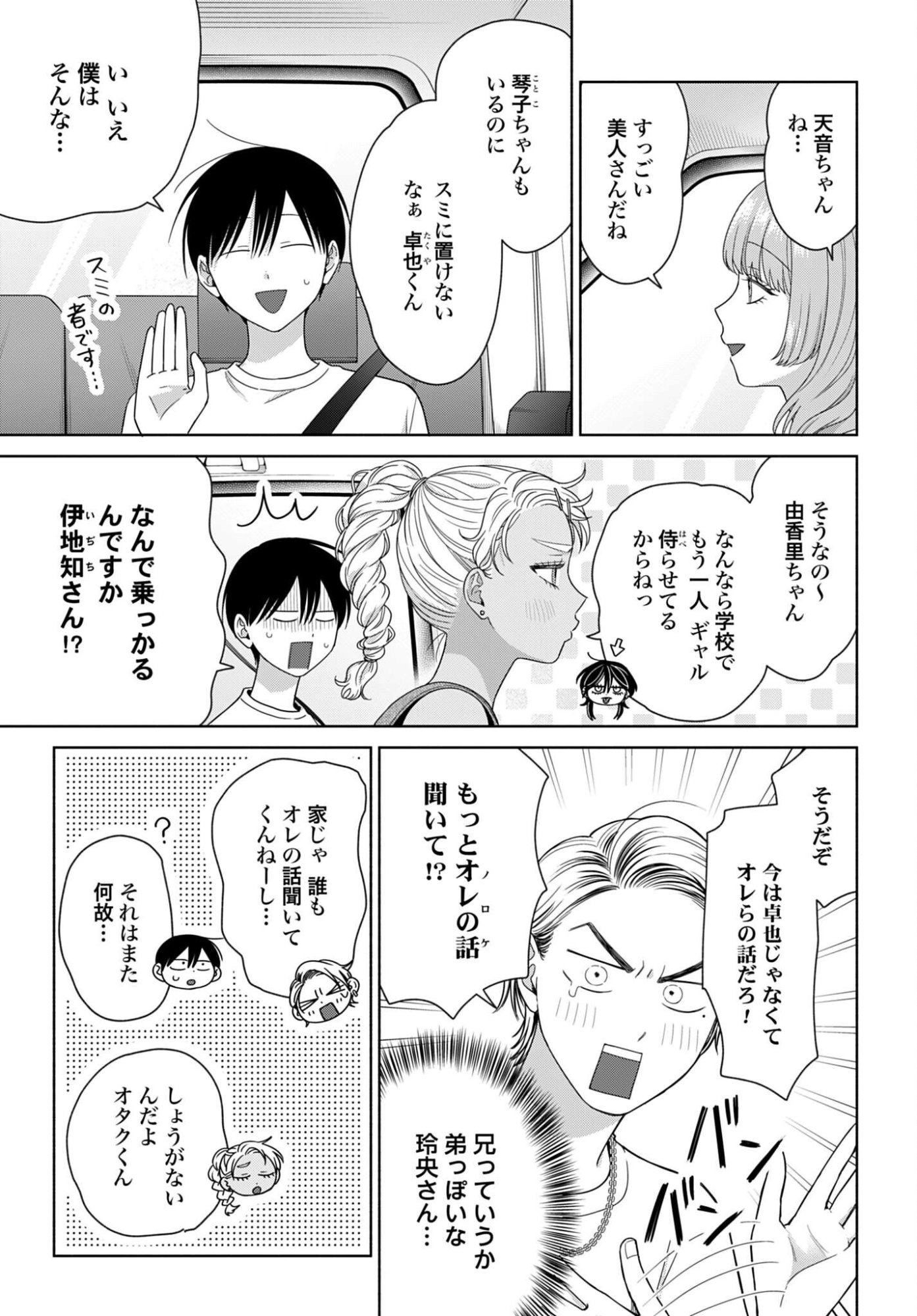 Otaku ni Yasashii Gyaru wa Inai!? Chapter 366 3ページ