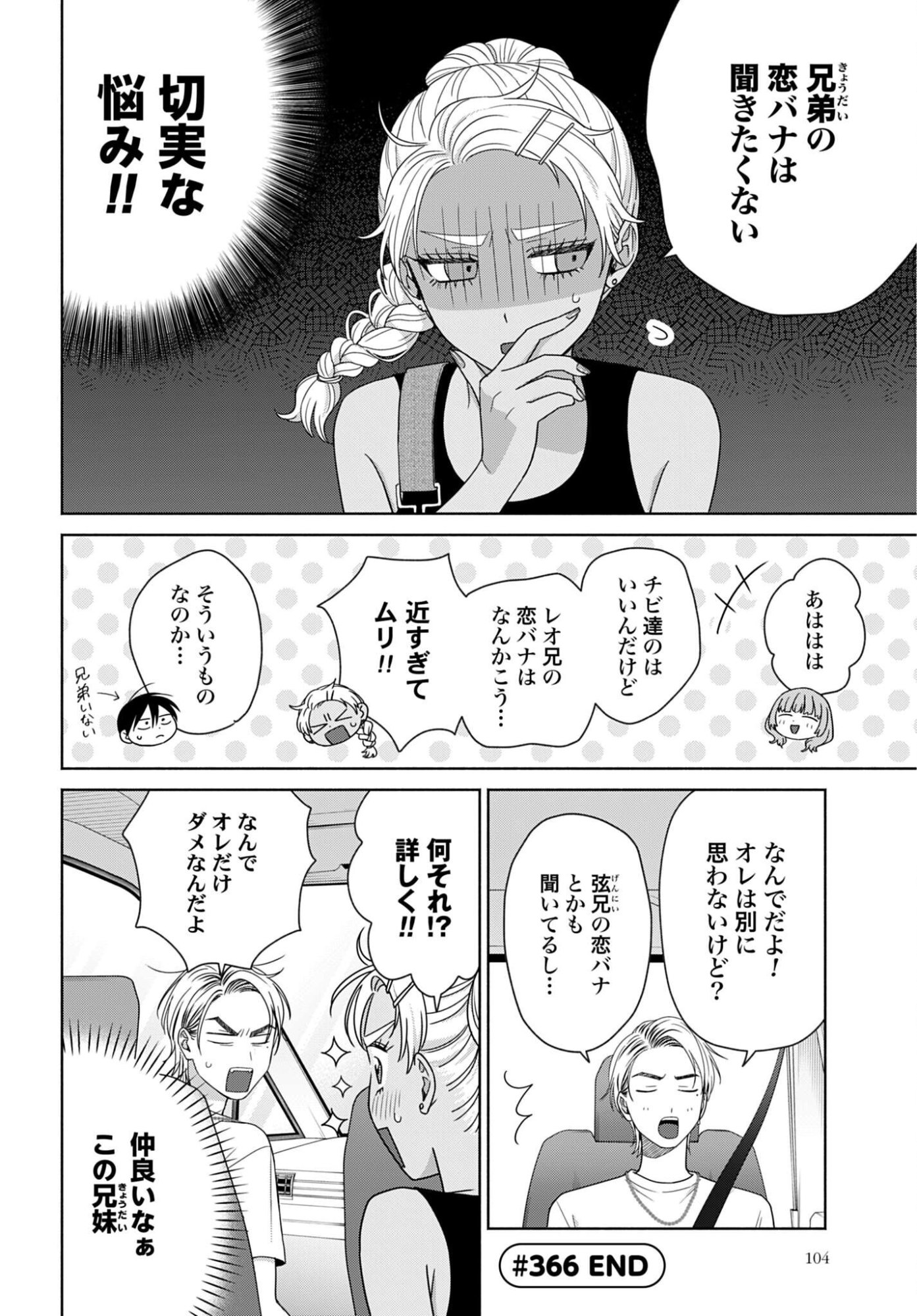 Otaku ni Yasashii Gyaru wa Inai!? Chapter 366 4ページ