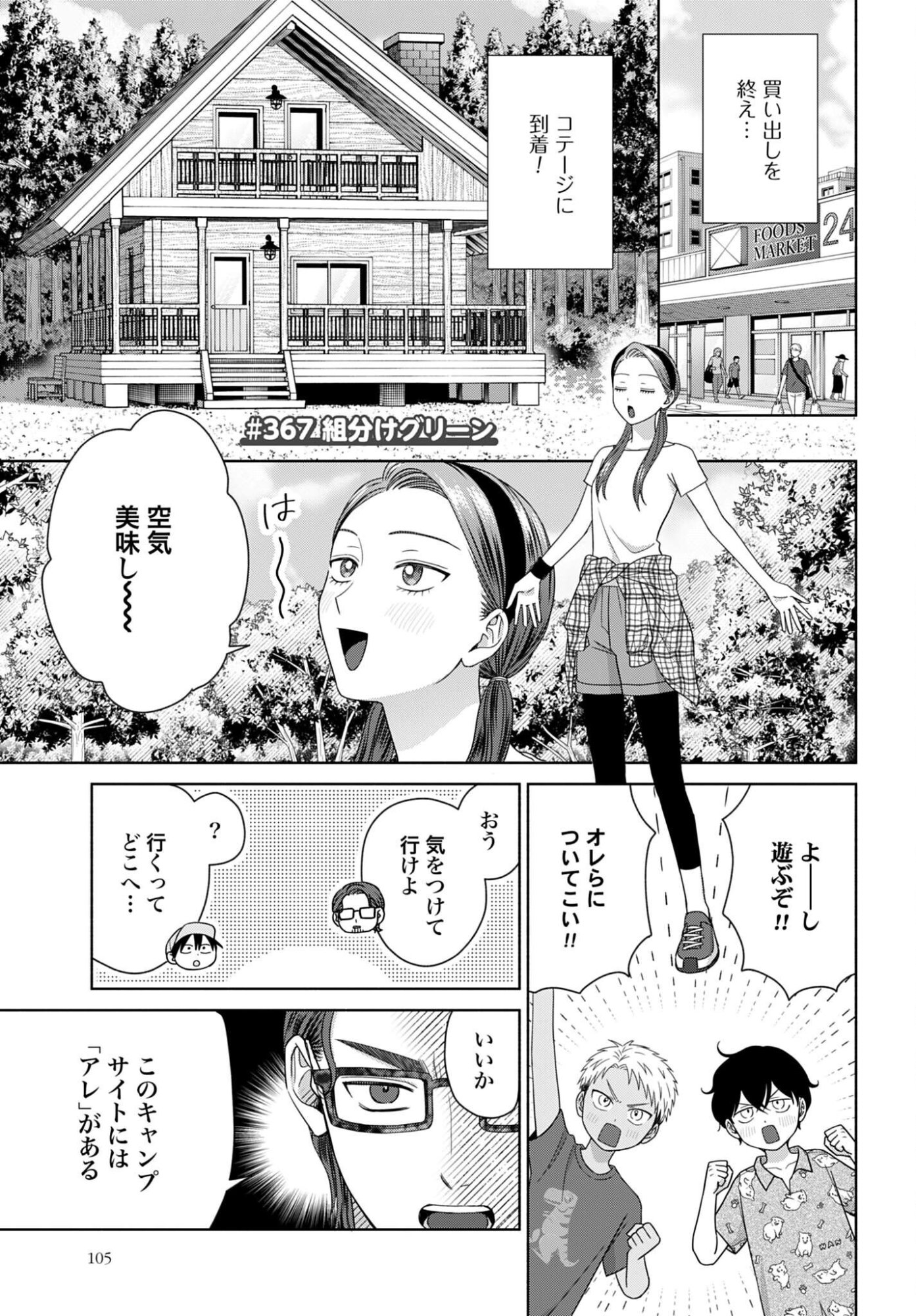 Otaku ni Yasashii Gyaru wa Inai!? Chapter 367 1ページ