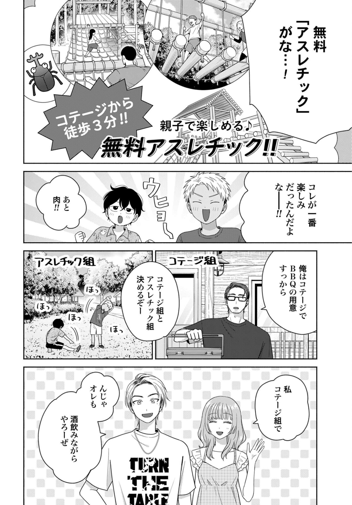Otaku ni Yasashii Gyaru wa Inai!? Chapter 367 2ページ