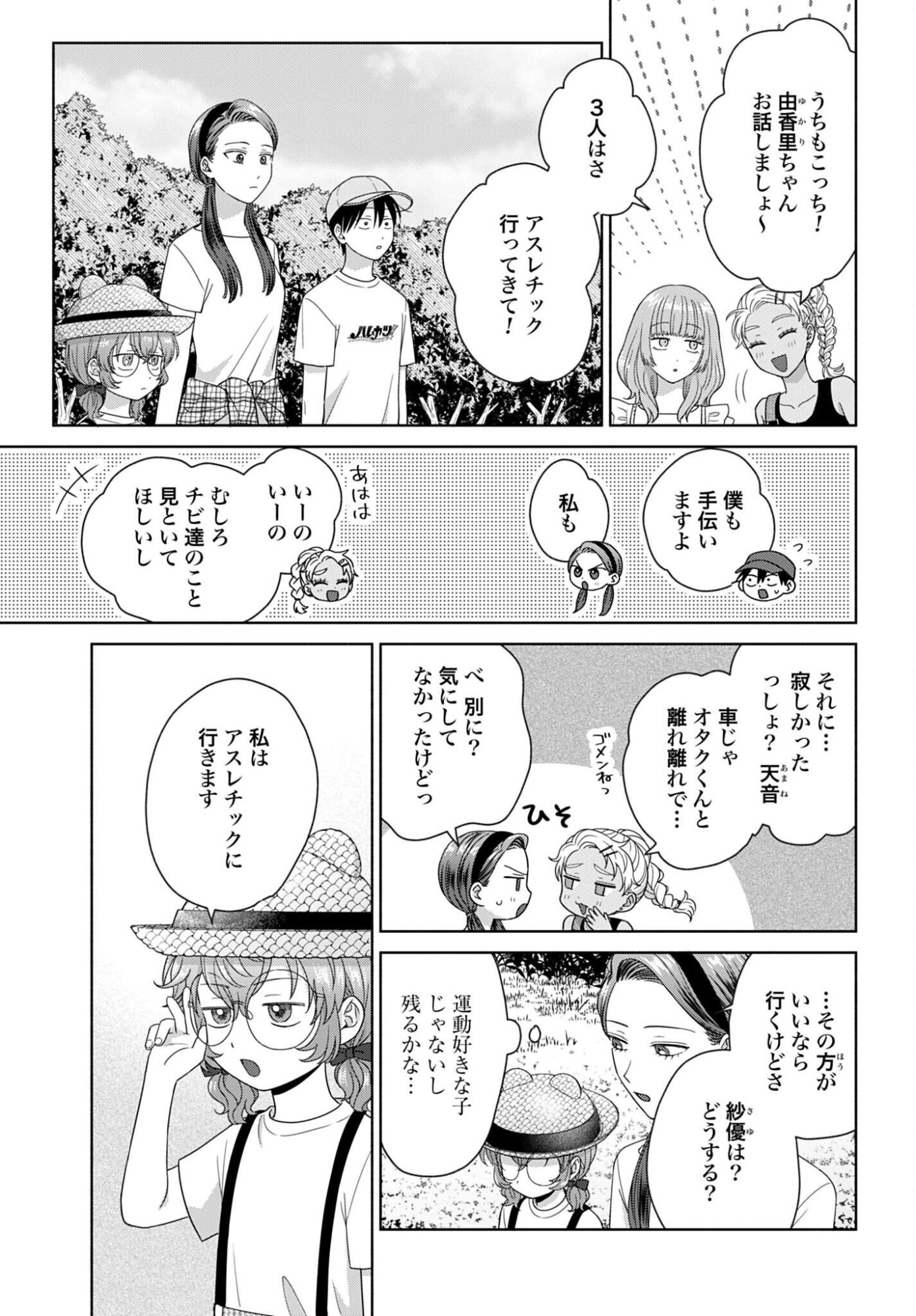 Otaku ni Yasashii Gyaru wa Inai!? Chapter 367 3ページ