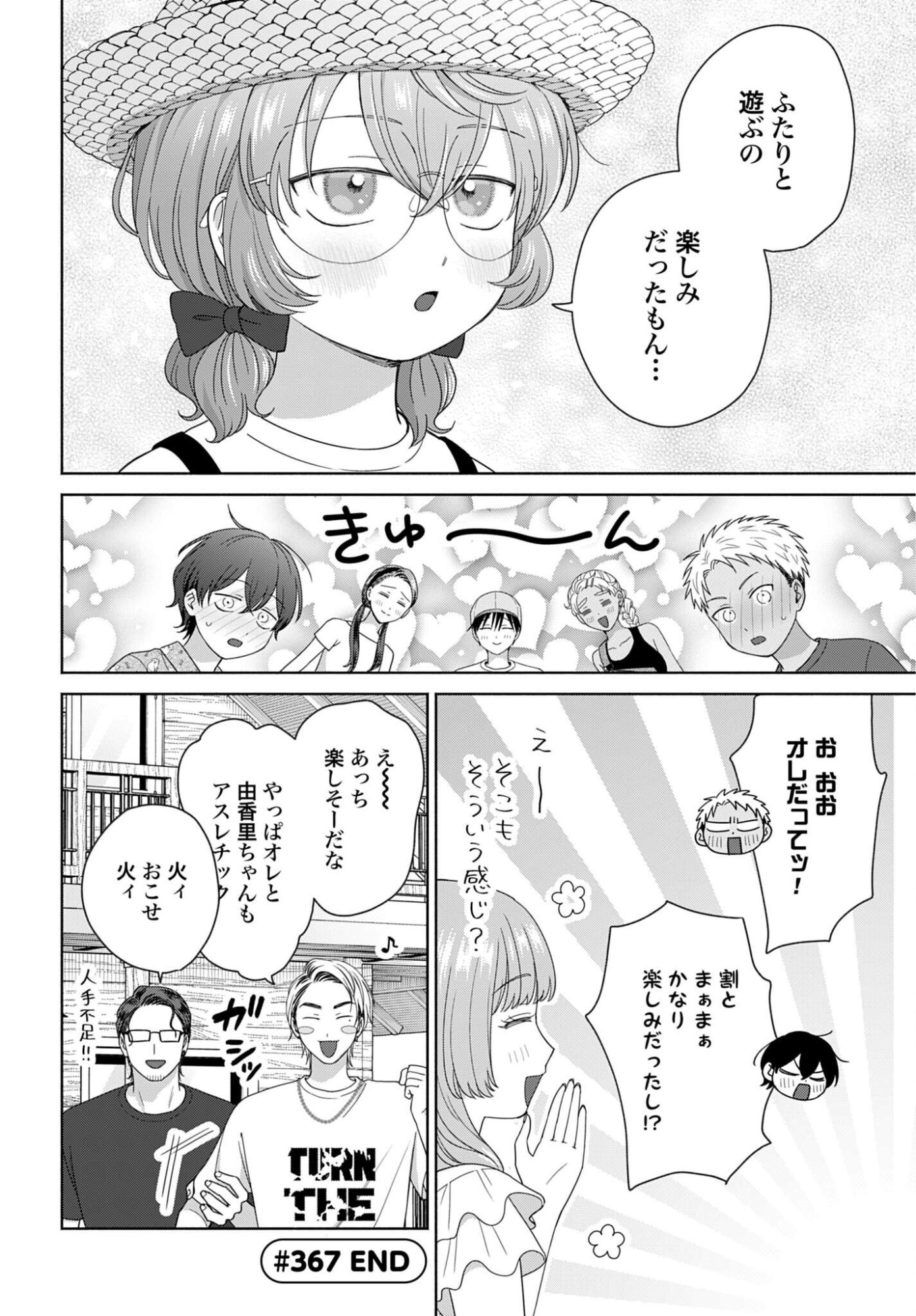 Otaku ni Yasashii Gyaru wa Inai!? Chapter 367 4ページ