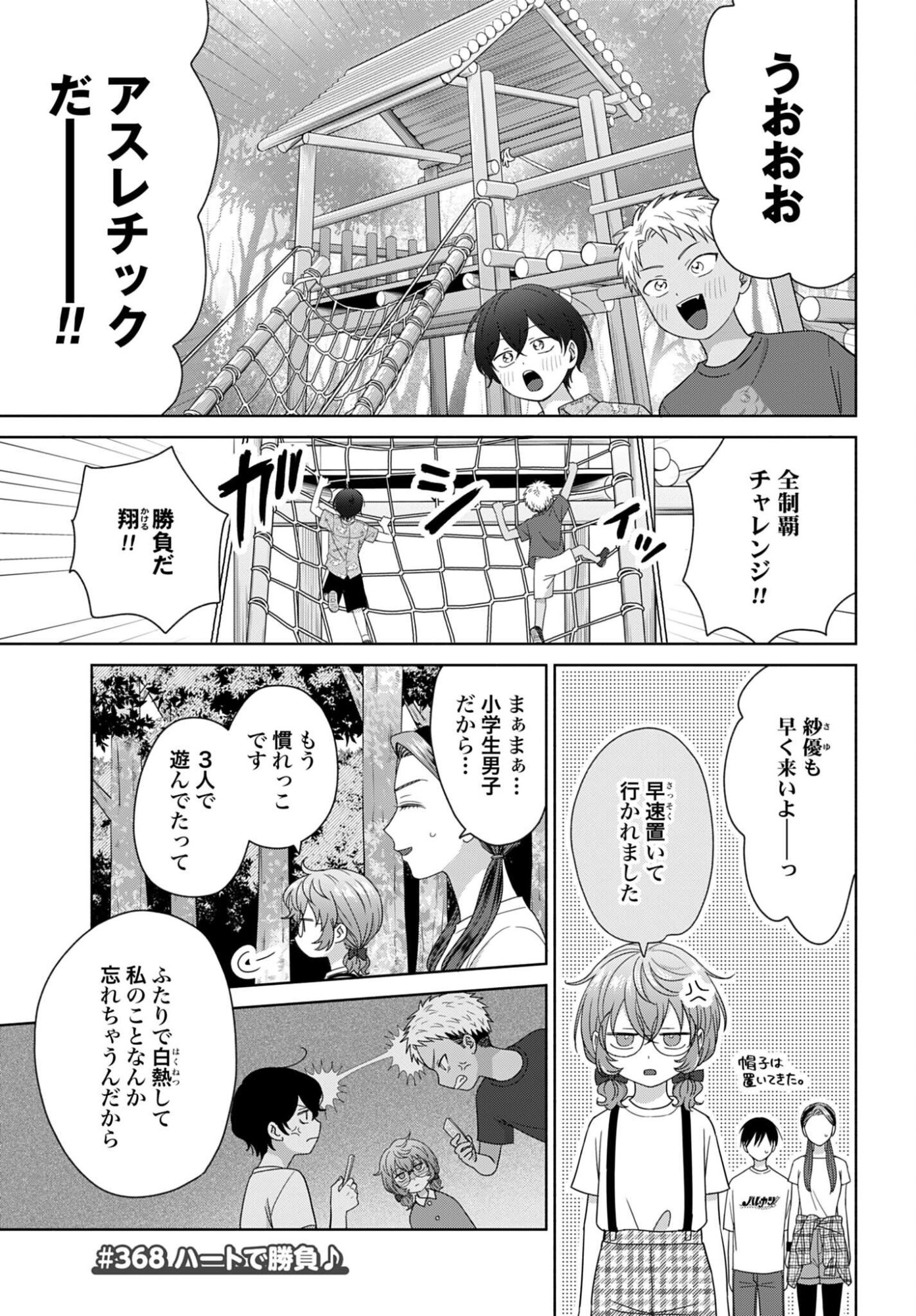 Otaku ni Yasashii Gyaru wa Inai!? Chapter 368 1ページ