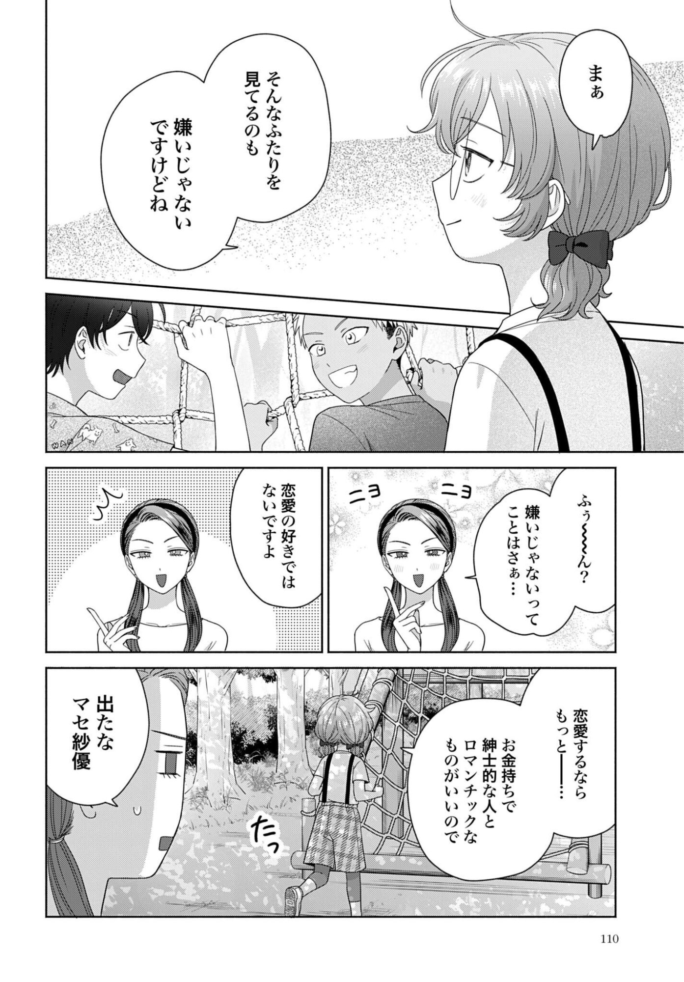 Otaku ni Yasashii Gyaru wa Inai!? Chapter 368 2ページ