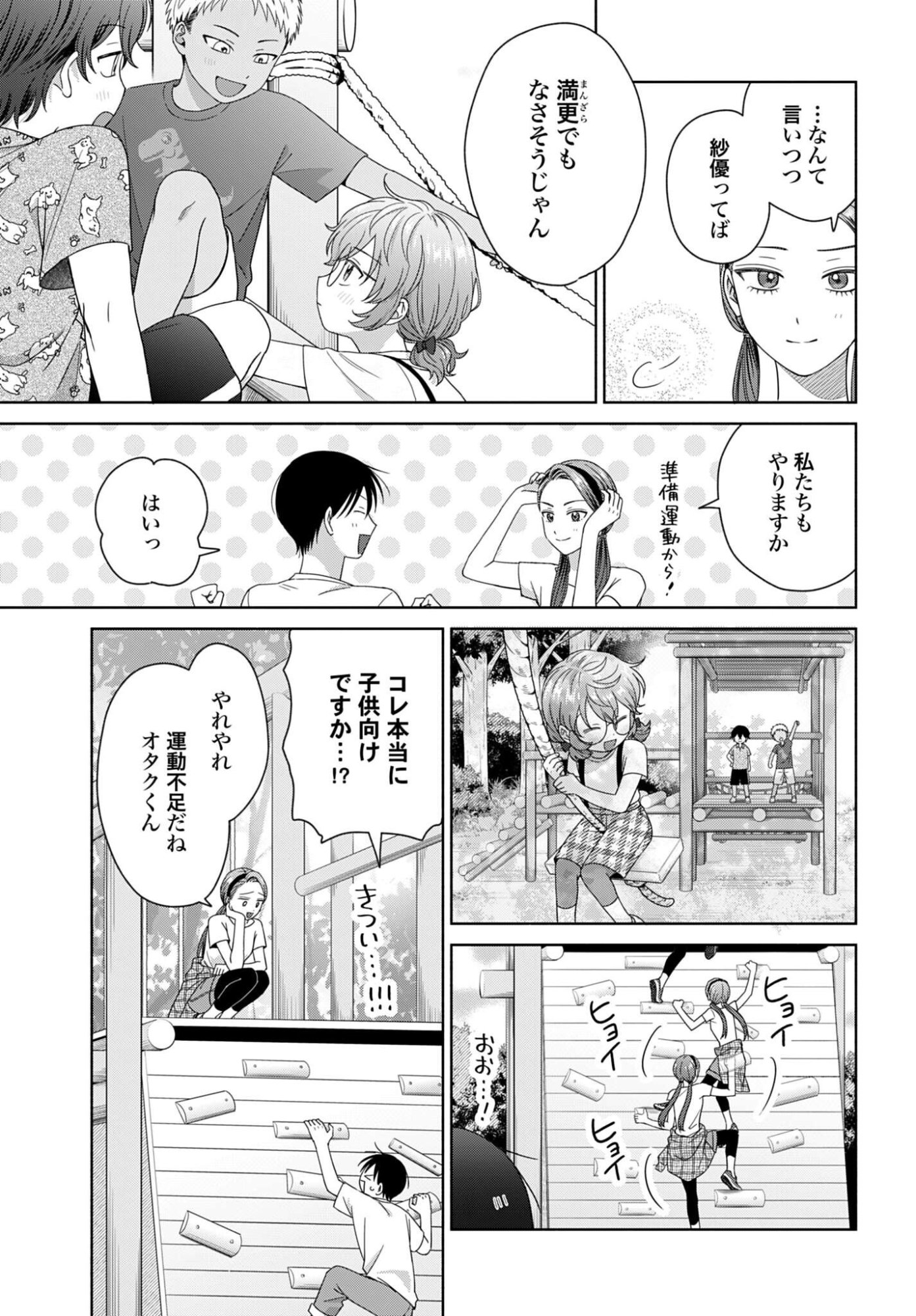 Otaku ni Yasashii Gyaru wa Inai!? Chapter 368 3ページ