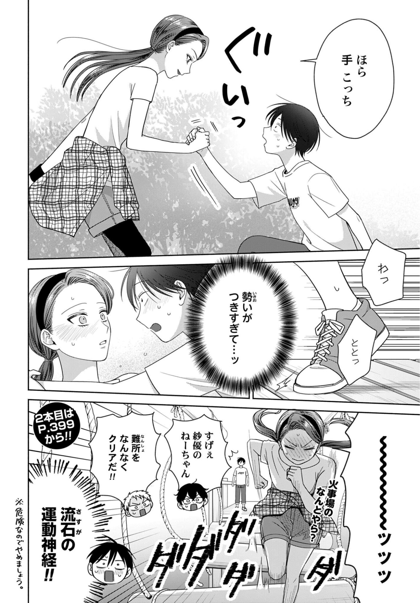 Otaku ni Yasashii Gyaru wa Inai!? Chapter 368 4ページ