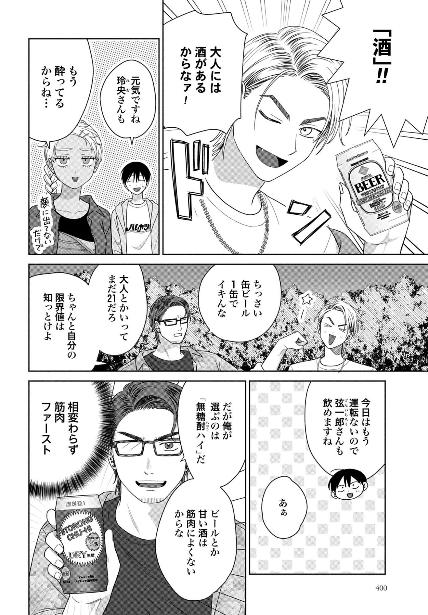 Otaku ni Yasashii Gyaru wa Inai!? Chapter 369 2ページ