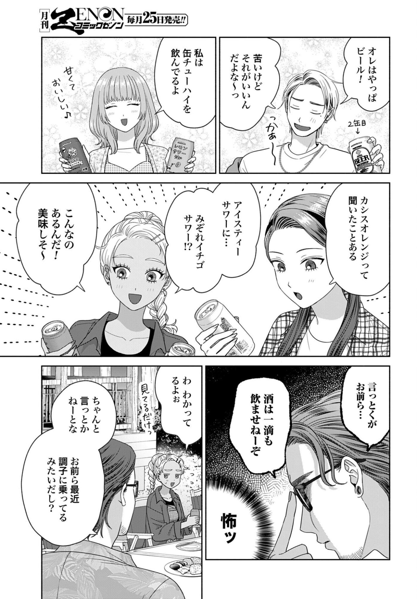 Otaku ni Yasashii Gyaru wa Inai!? Chapter 369 3ページ