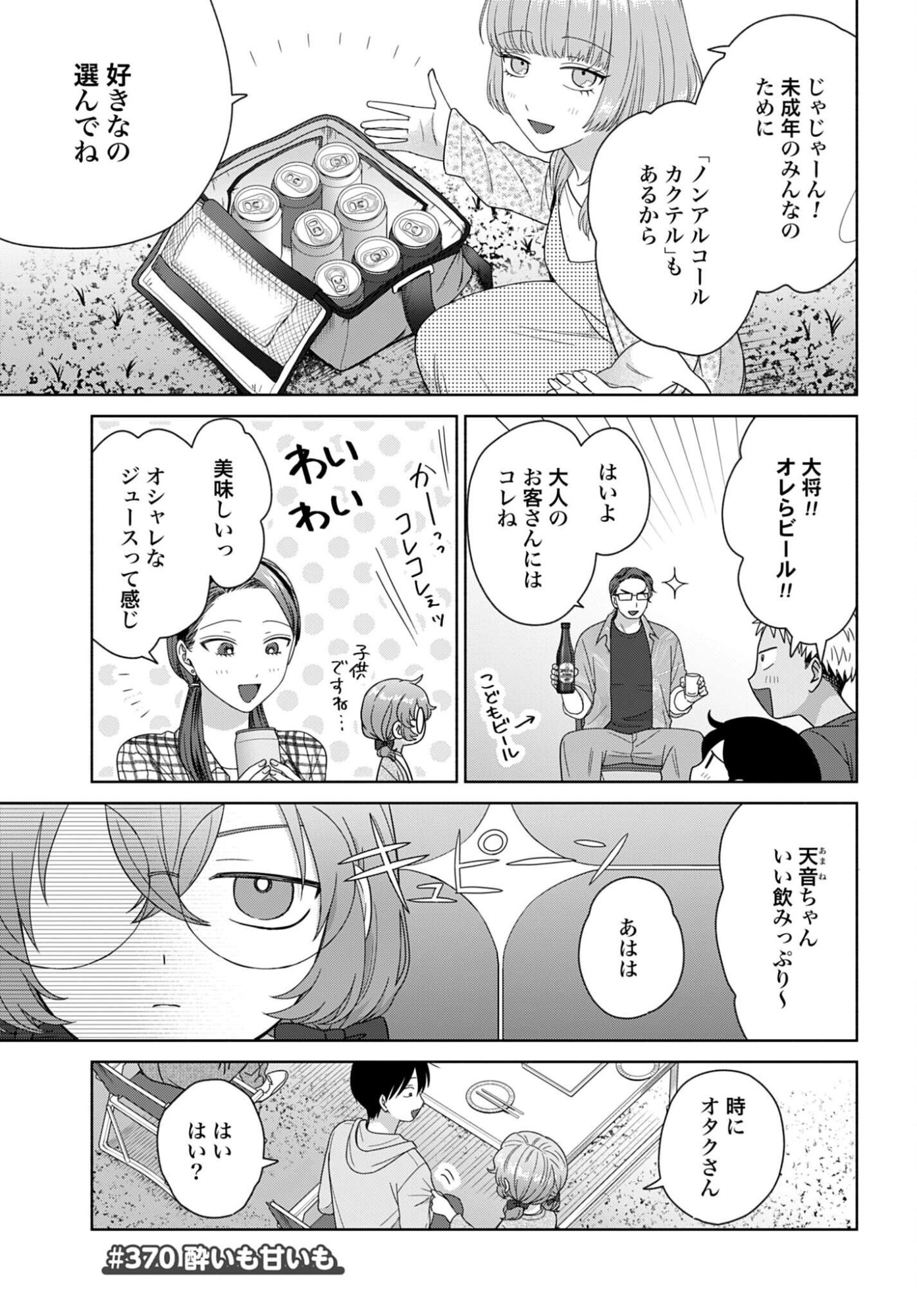 Otaku ni Yasashii Gyaru wa Inai!? Chapter 370 1ページ