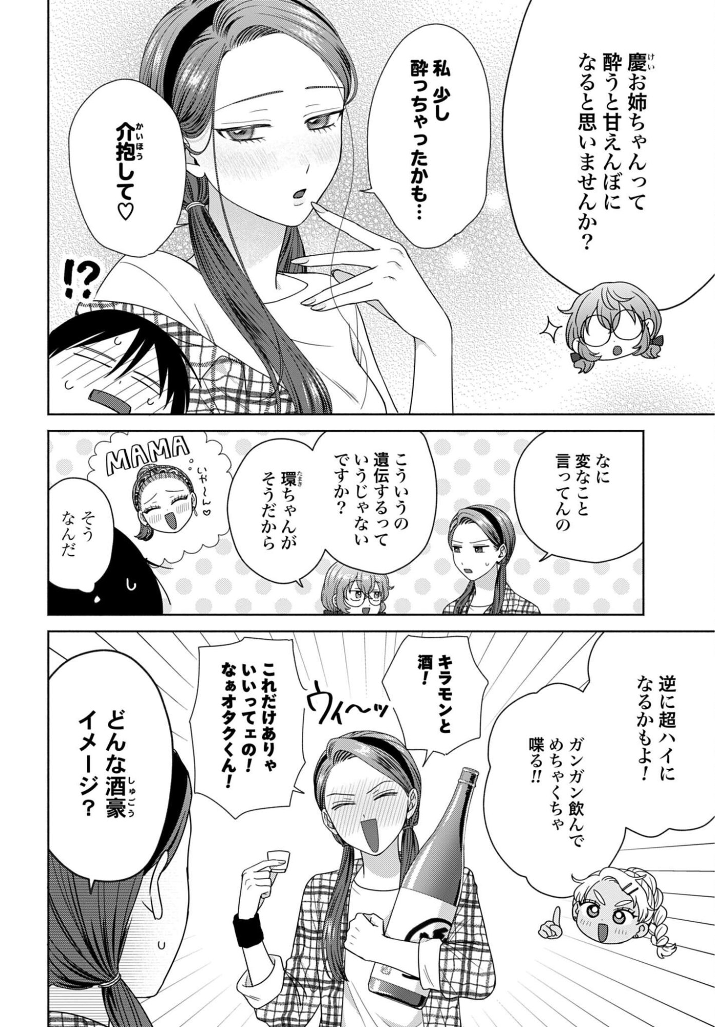 Otaku ni Yasashii Gyaru wa Inai!? Chapter 370 2ページ