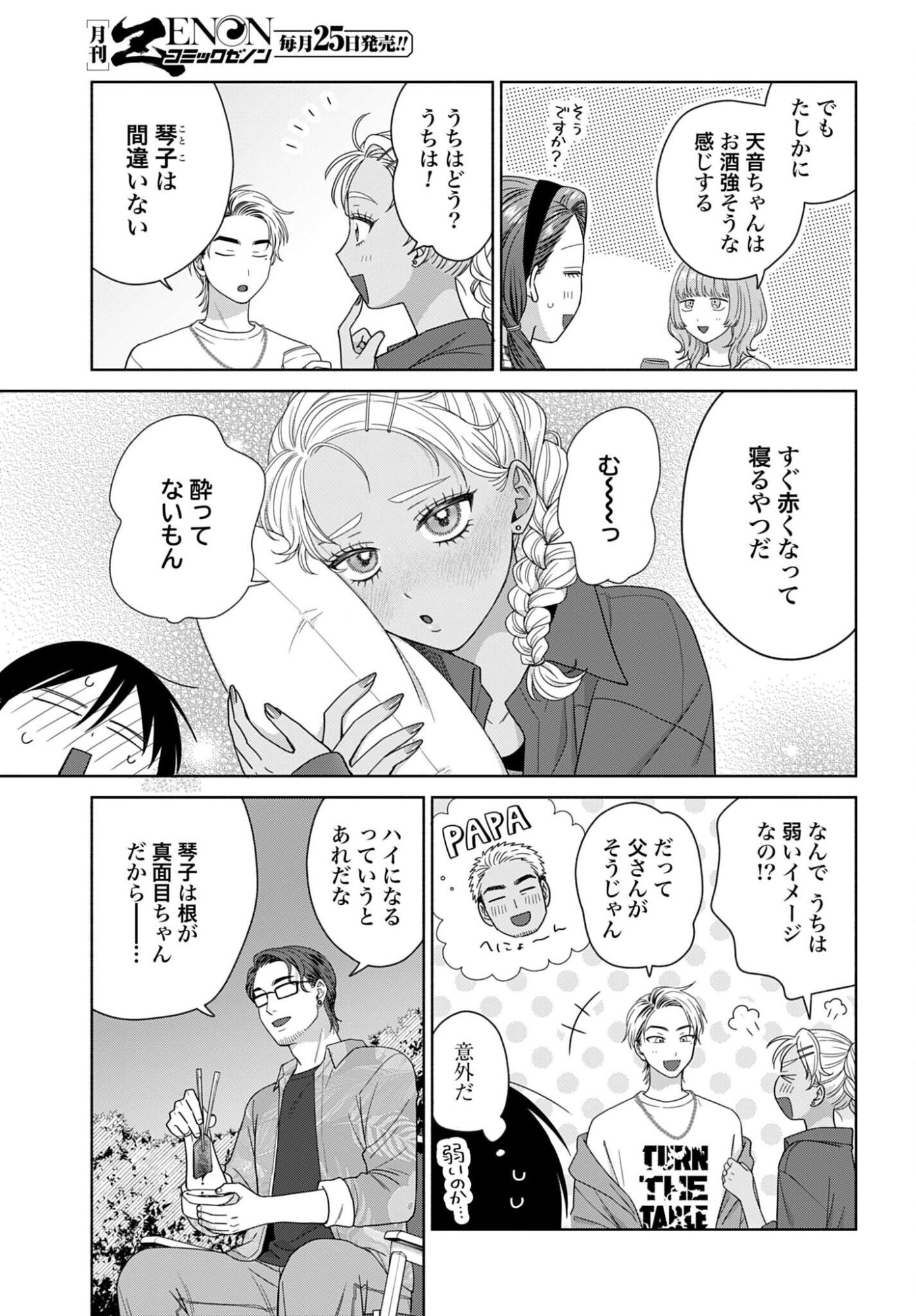 Otaku ni Yasashii Gyaru wa Inai!? Chapter 370 3ページ
