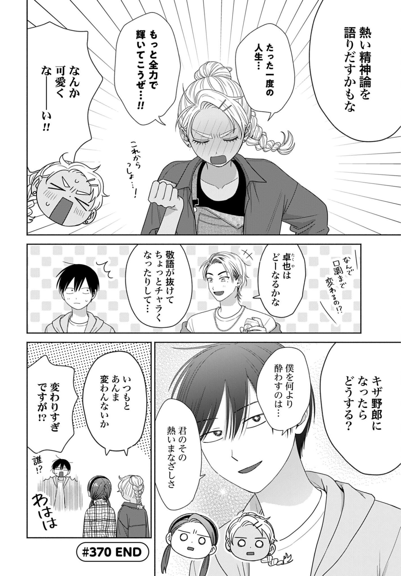 Otaku ni Yasashii Gyaru wa Inai!? Chapter 370 4ページ