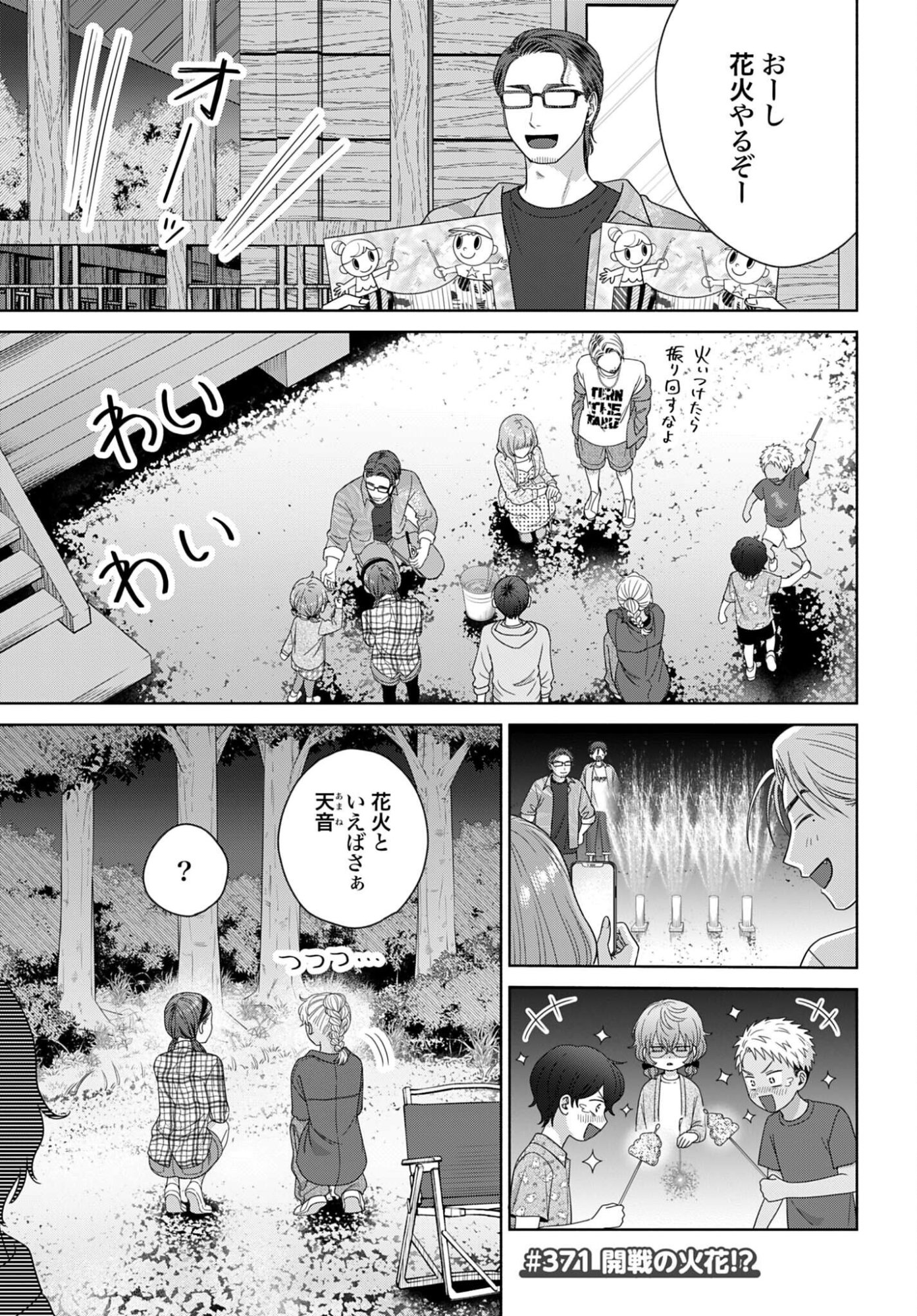Otaku ni Yasashii Gyaru wa Inai!? Chapter 371 1ページ