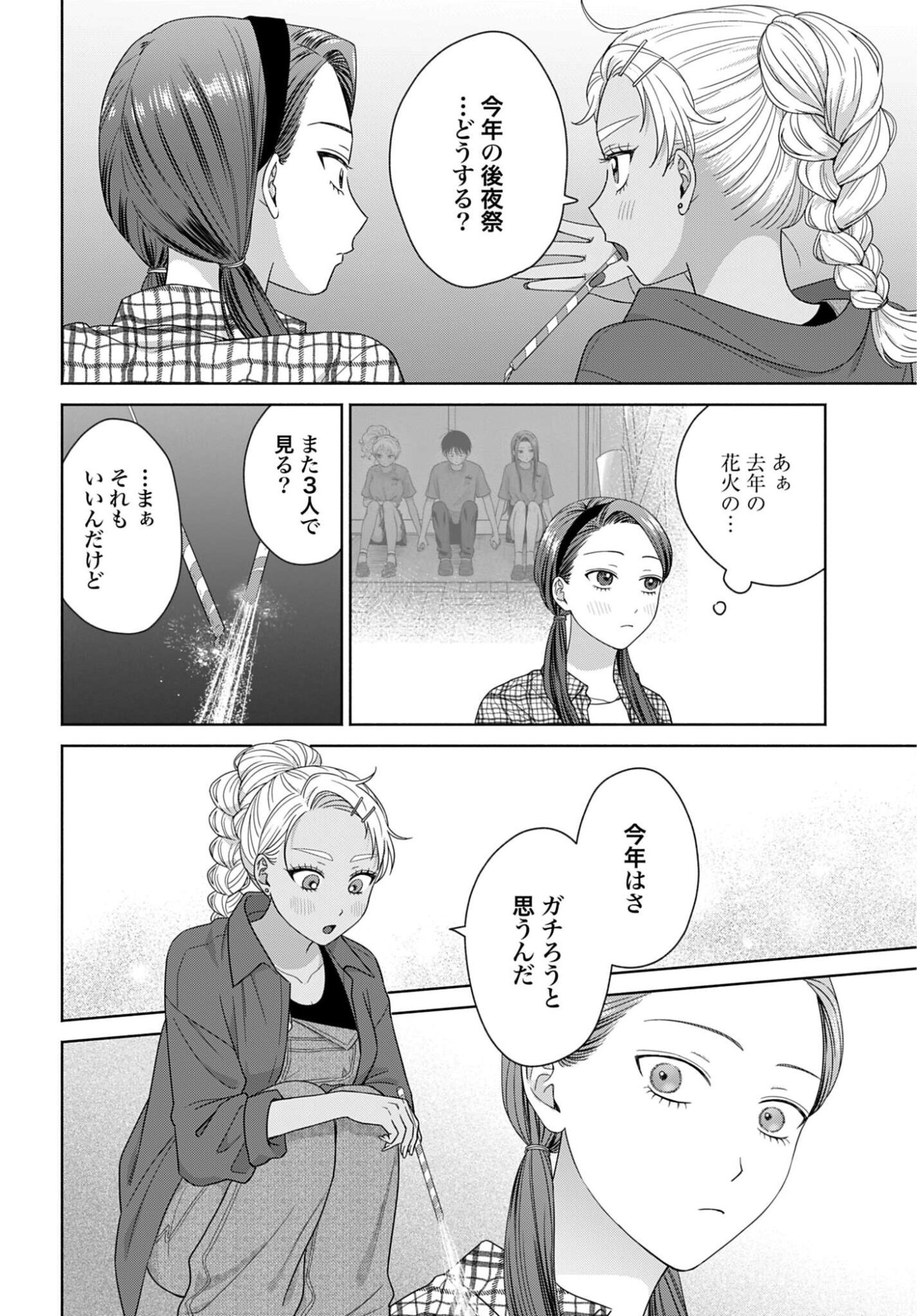 Otaku ni Yasashii Gyaru wa Inai!? Chapter 371 2ページ