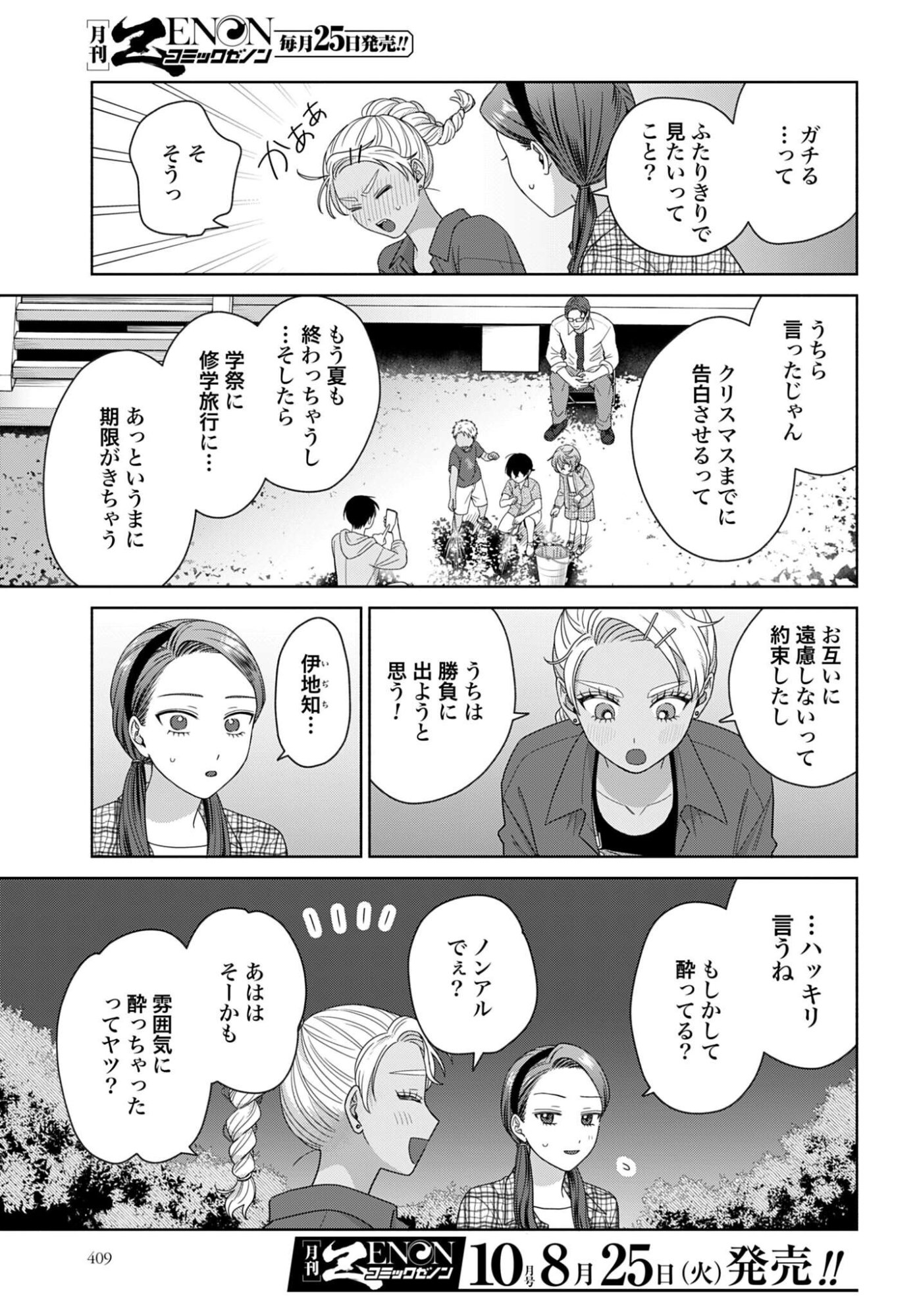 Otaku ni Yasashii Gyaru wa Inai!? Chapter 371 3ページ