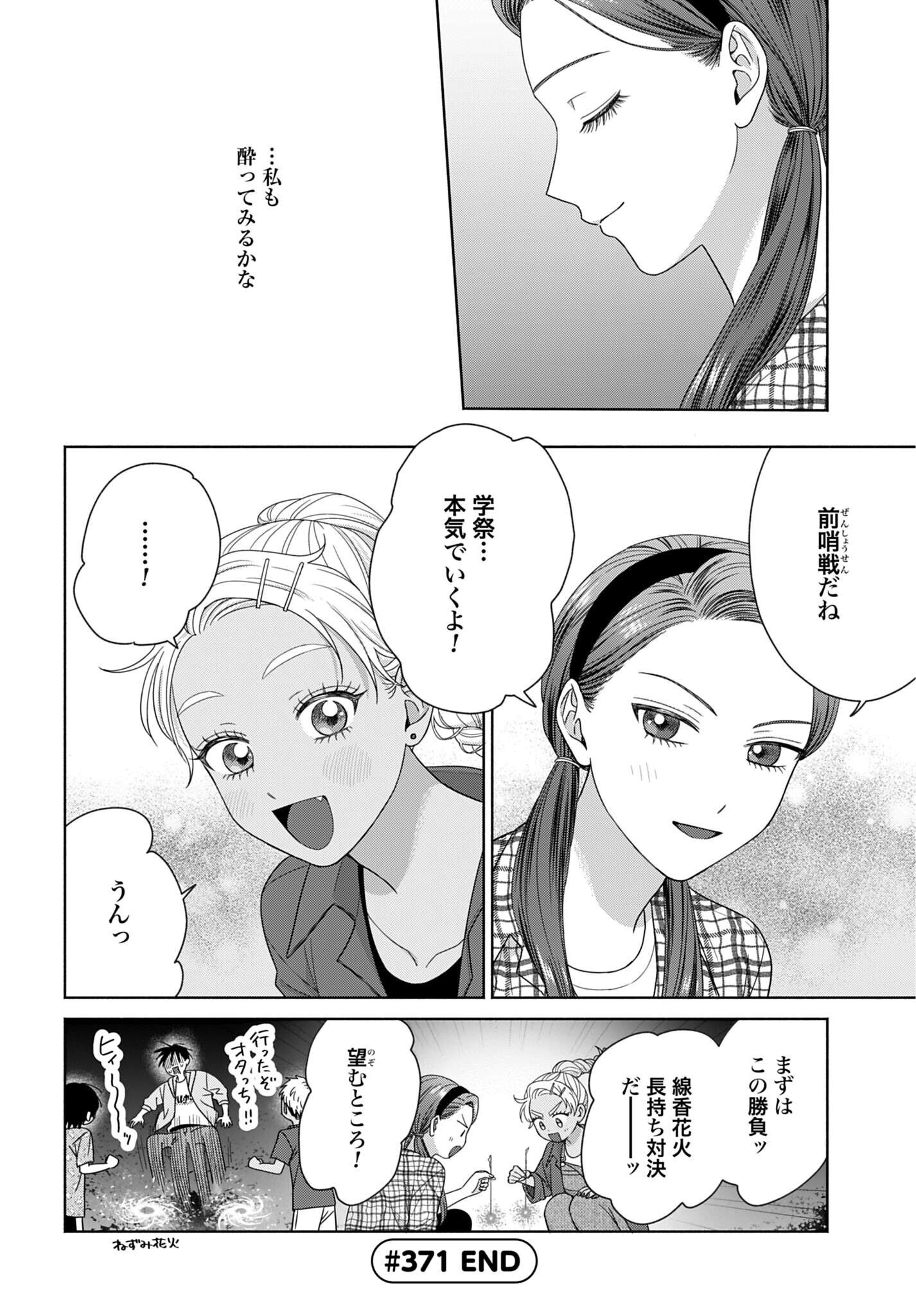 Otaku ni Yasashii Gyaru wa Inai!? Chapter 371 4ページ