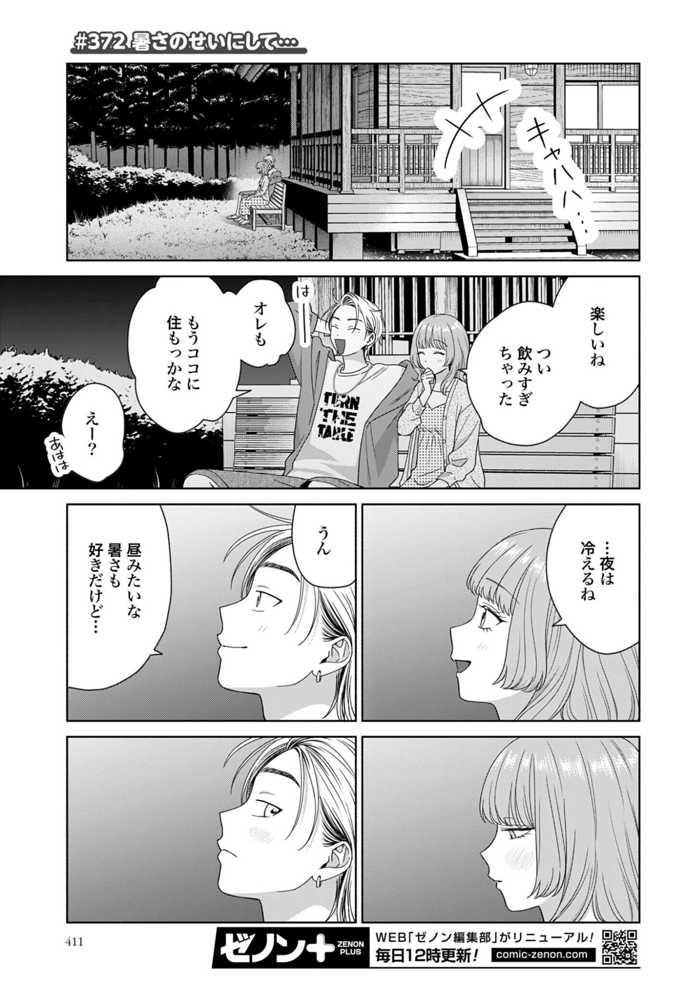 Otaku ni Yasashii Gyaru wa Inai!? Chapter 372 1ページ
