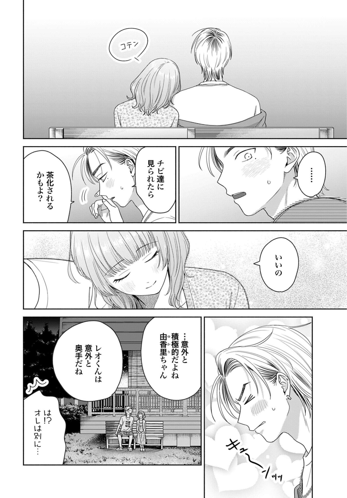 Otaku ni Yasashii Gyaru wa Inai!? Chapter 372 2ページ