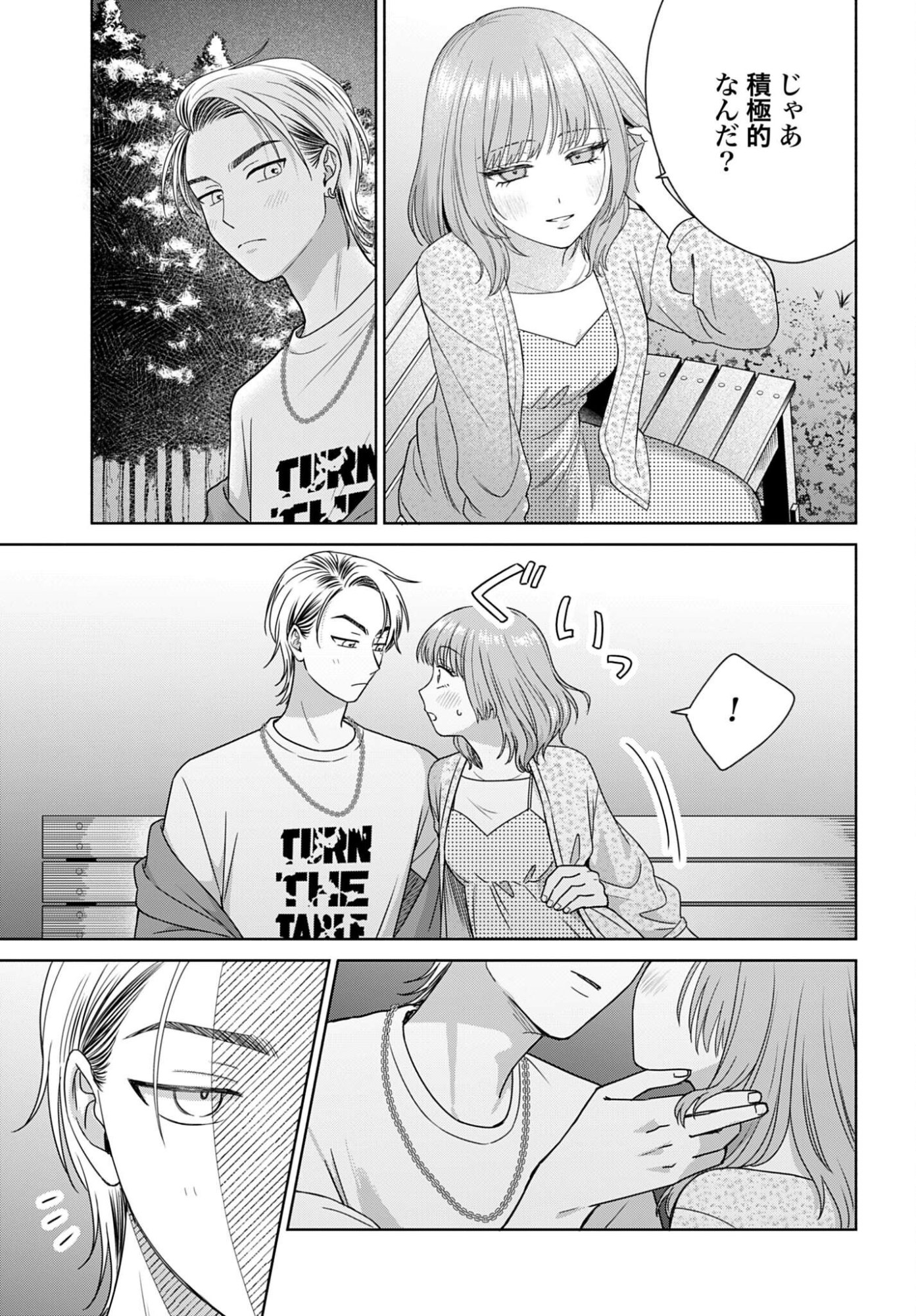 Otaku ni Yasashii Gyaru wa Inai!? Chapter 372 3ページ