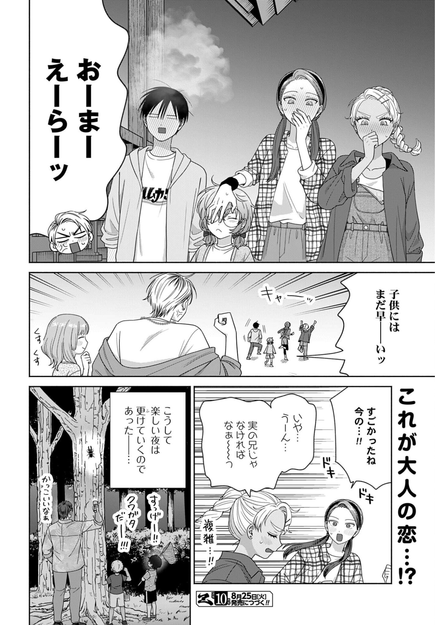 Otaku ni Yasashii Gyaru wa Inai!? Chapter 372 4ページ