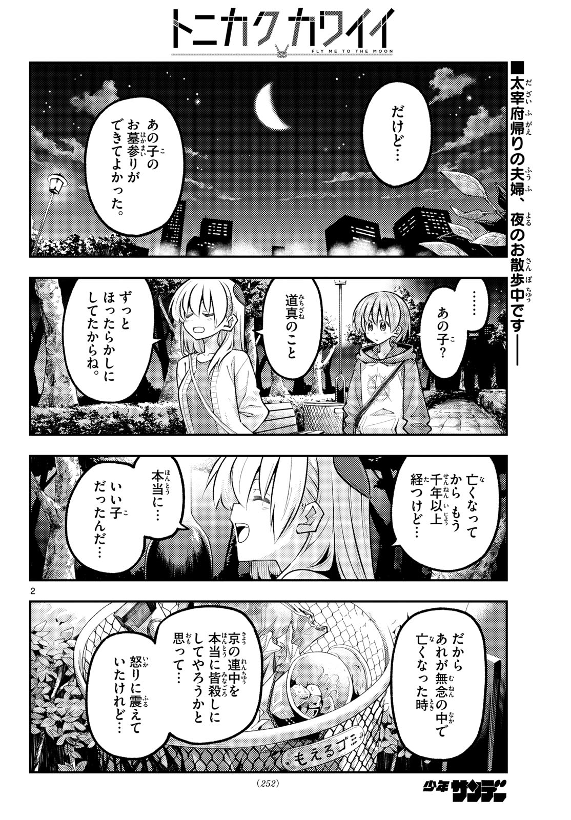 Tonikaku Kawaii Chapter 346 2ページ