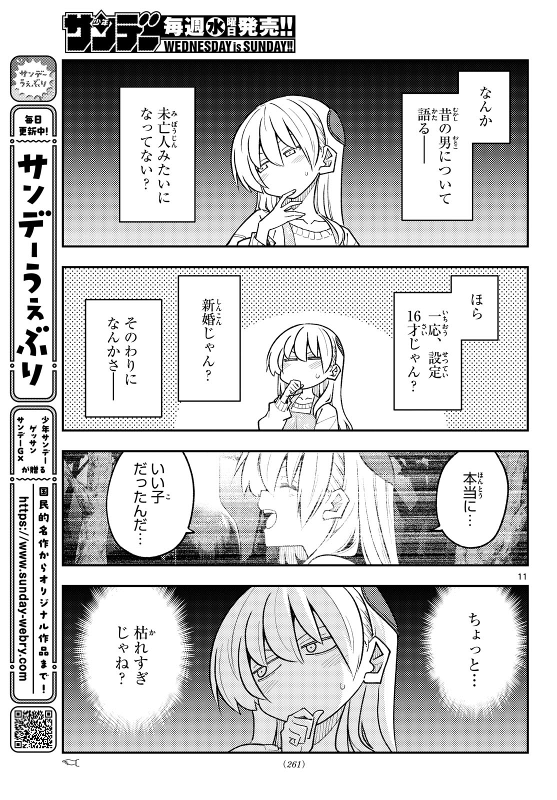 Tonikaku Kawaii Chapter 346 11ページ