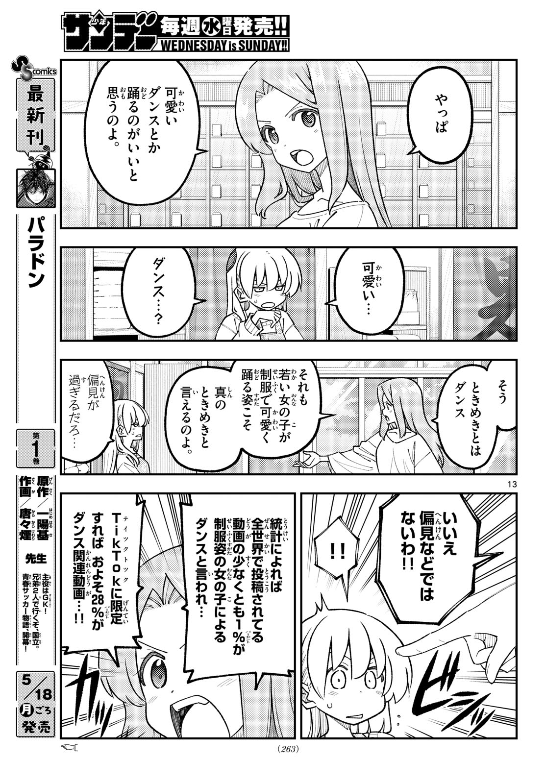 Tonikaku Kawaii Chapter 346 13ページ