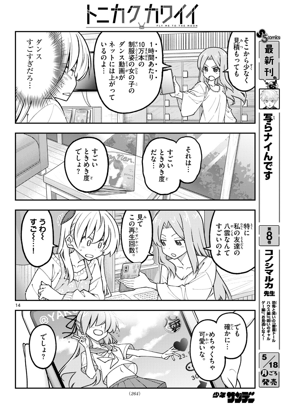Tonikaku Kawaii Chapter 346 14ページ