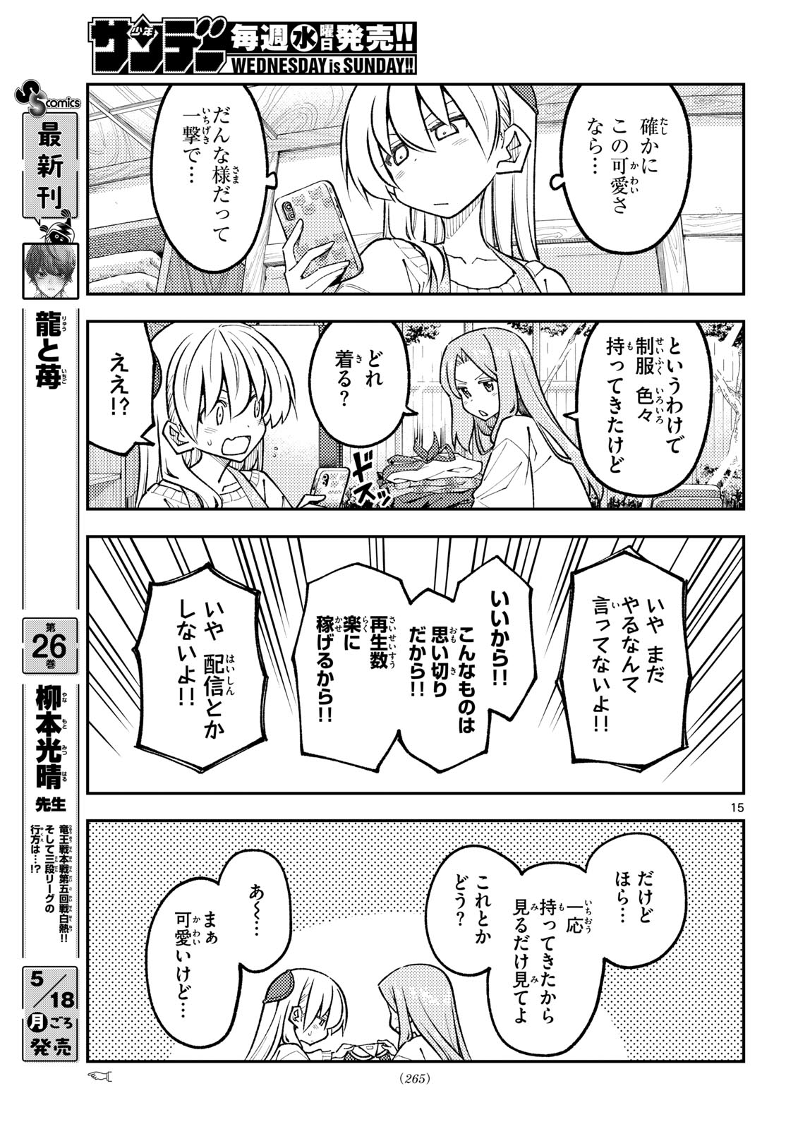 Tonikaku Kawaii Chapter 346 15ページ