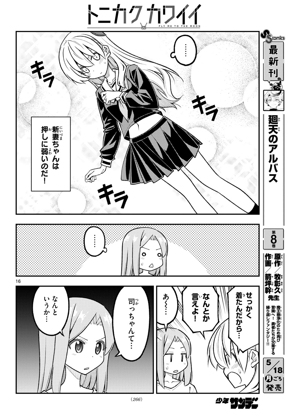 Tonikaku Kawaii Chapter 346 16ページ