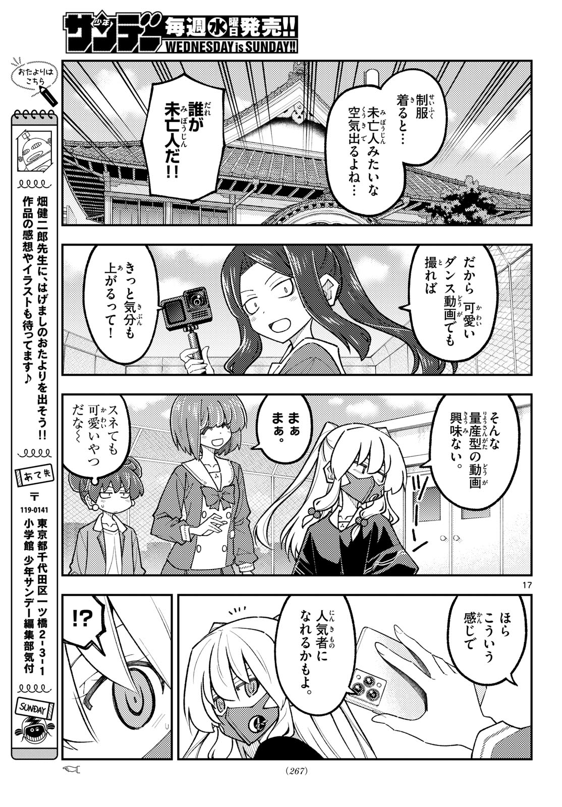 Tonikaku Kawaii Chapter 346 17ページ