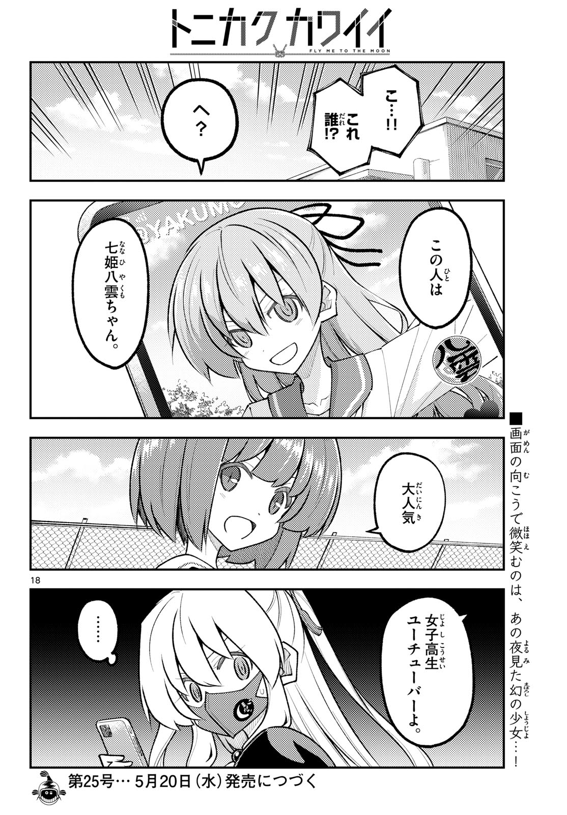Tonikaku Kawaii Chapter 346 18ページ