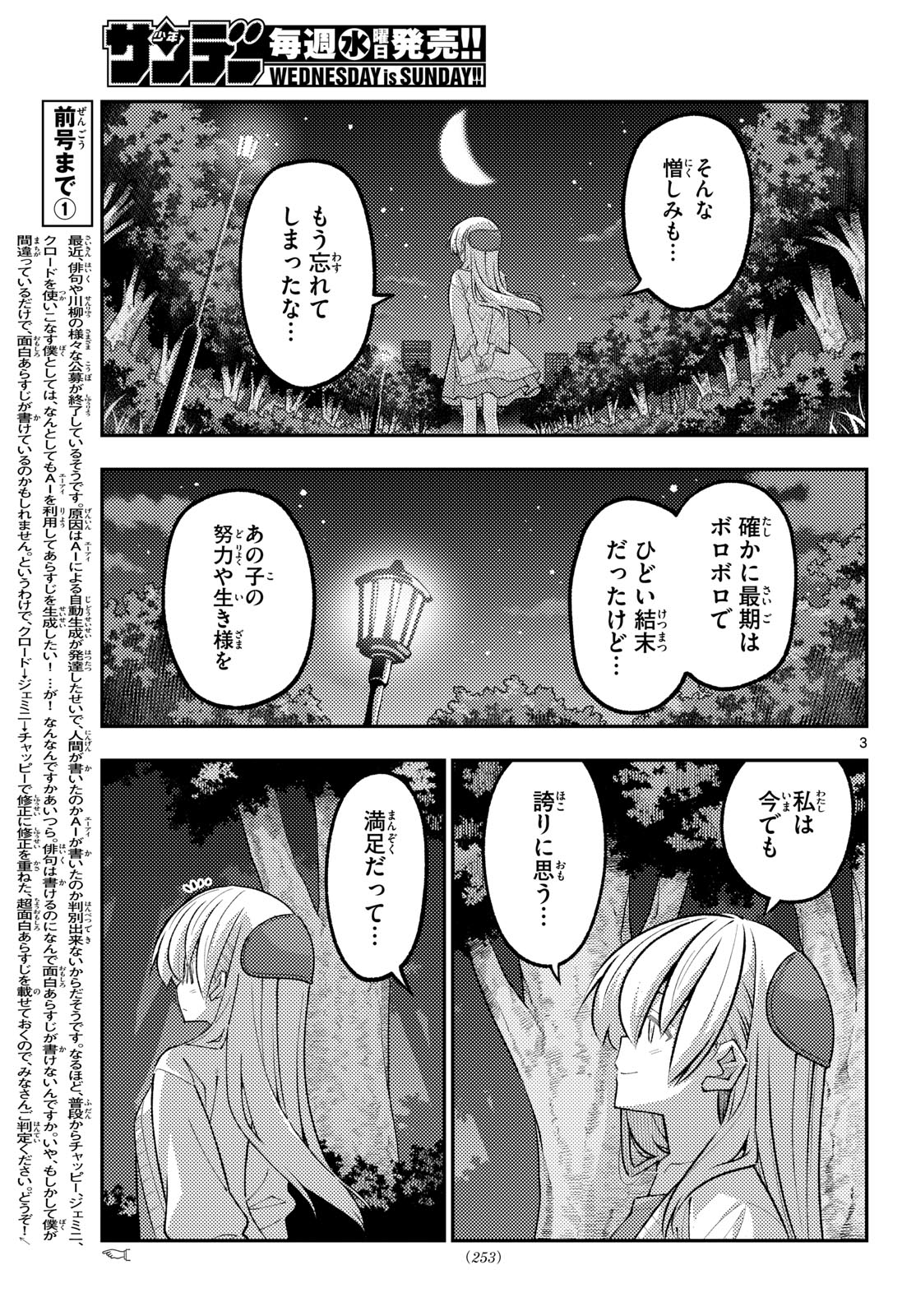 Tonikaku Kawaii Chapter 346 3ページ