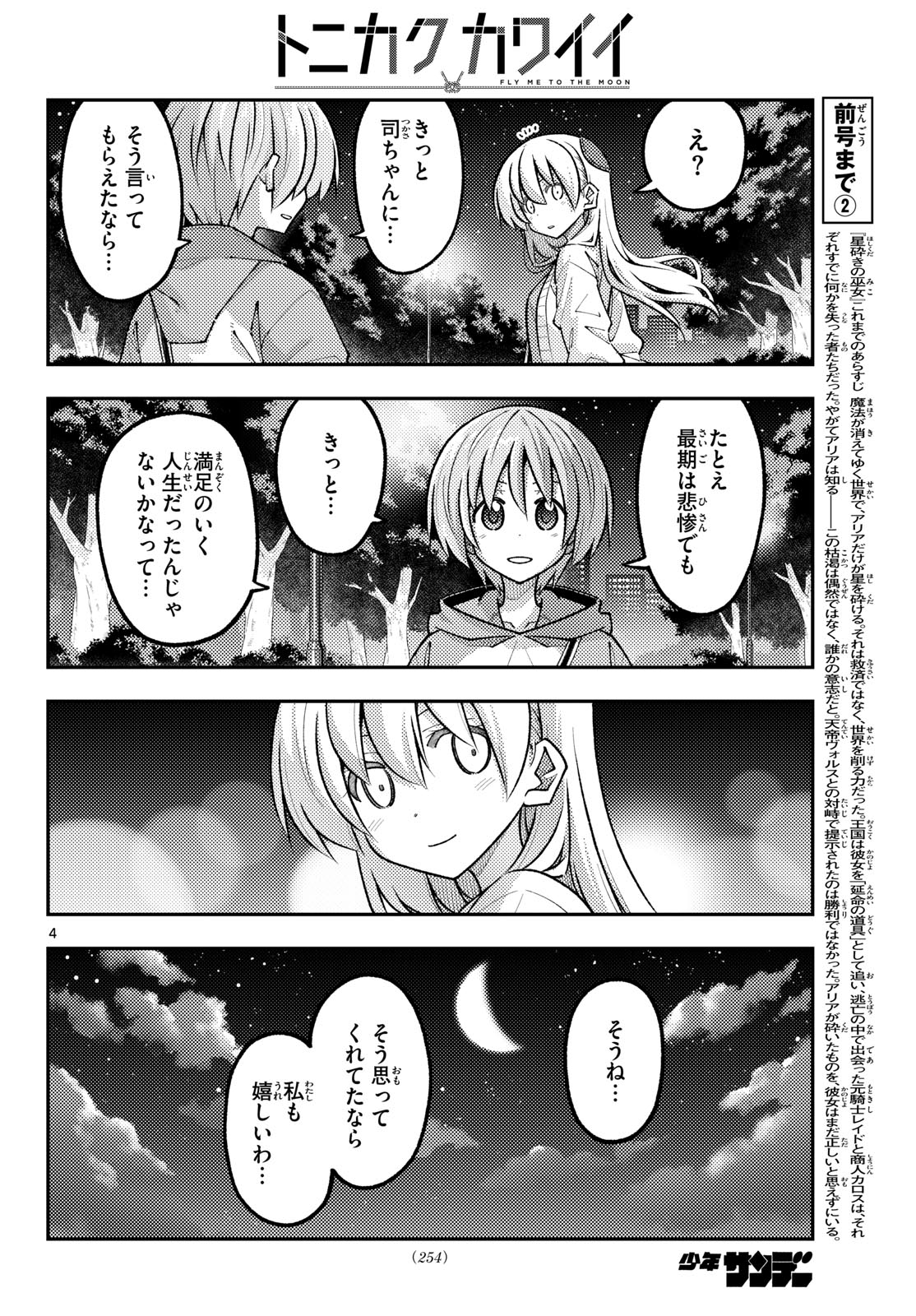 Tonikaku Kawaii Chapter 346 4ページ