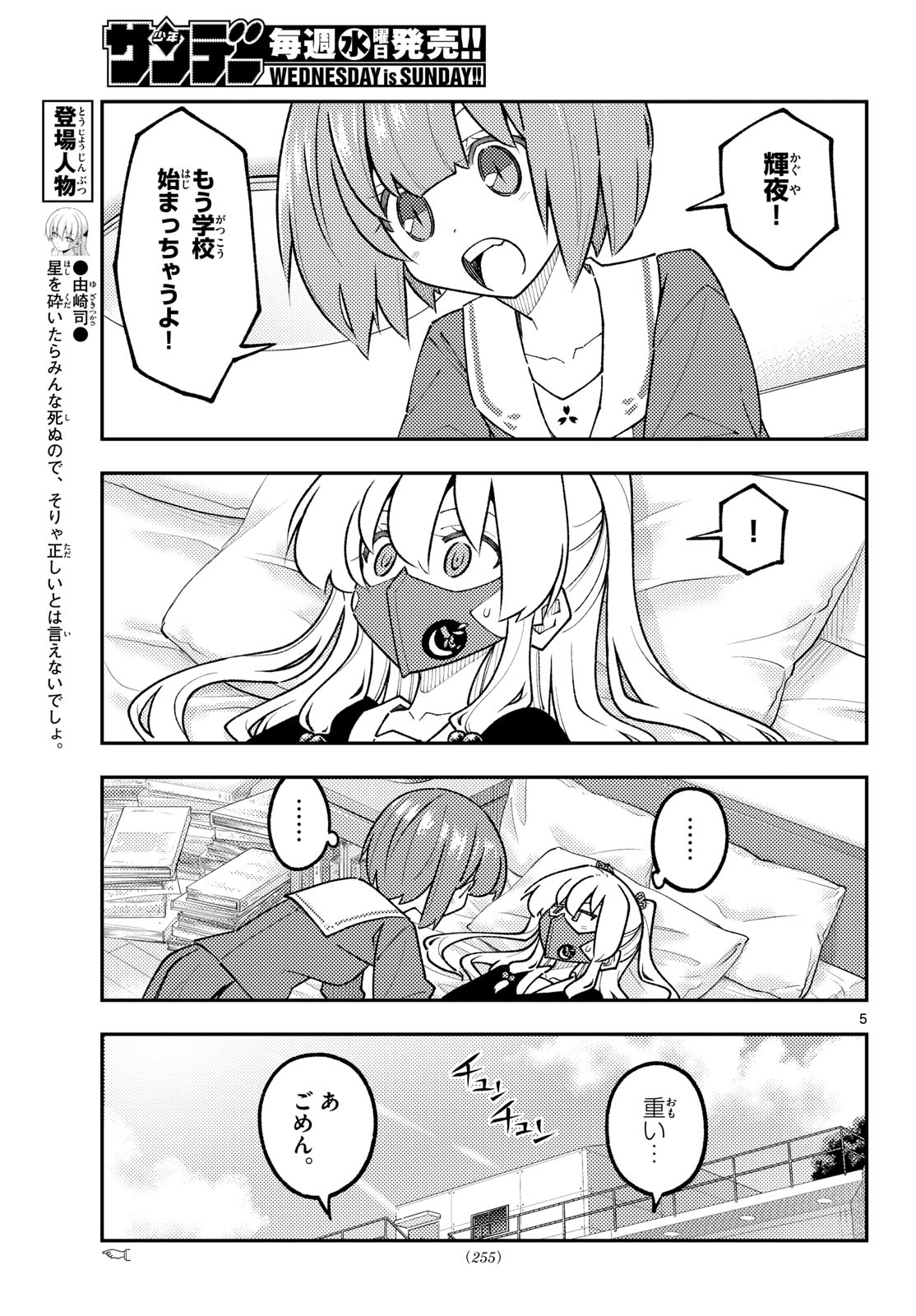 Tonikaku Kawaii Chapter 346 5ページ