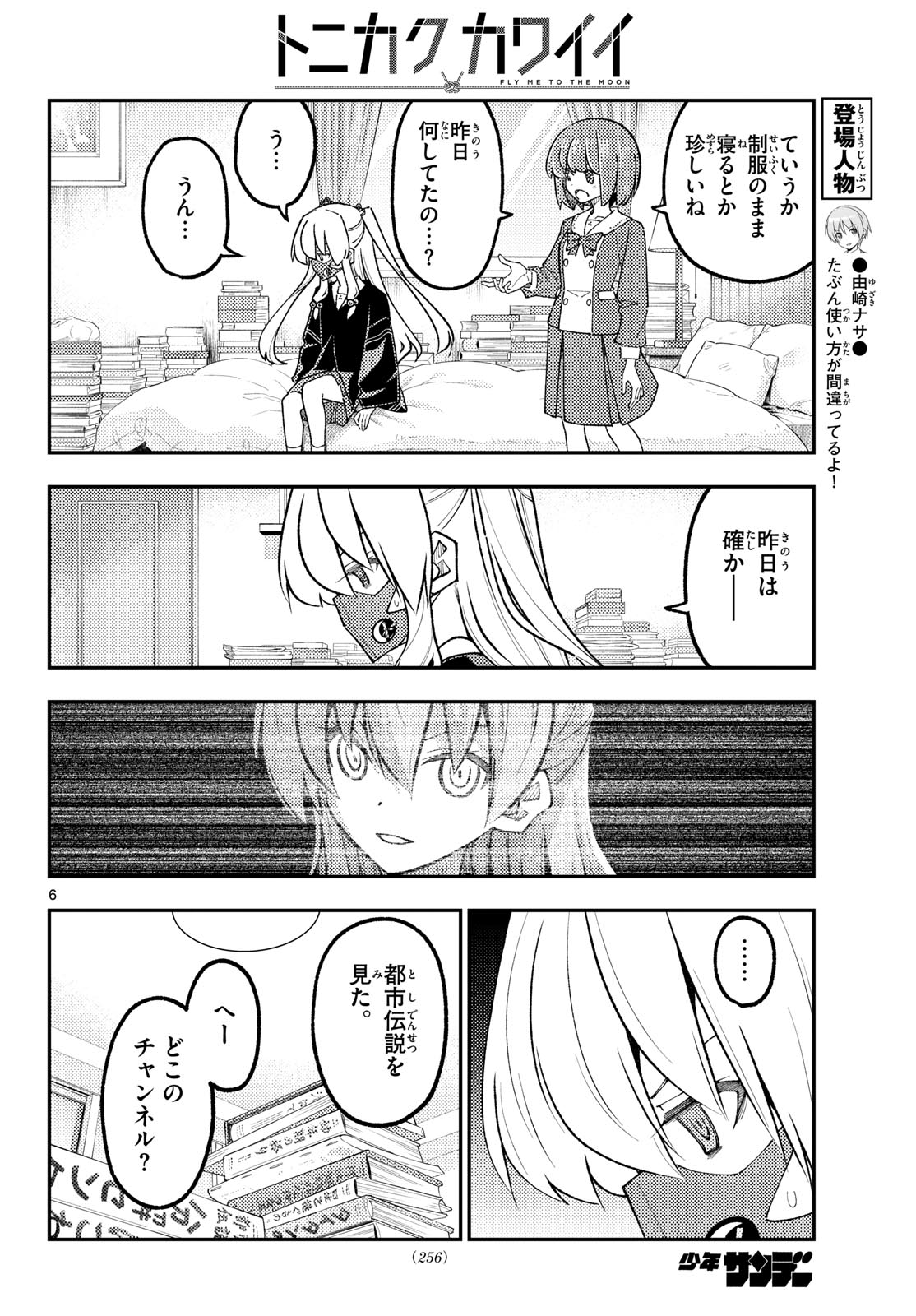 Tonikaku Kawaii Chapter 346 6ページ