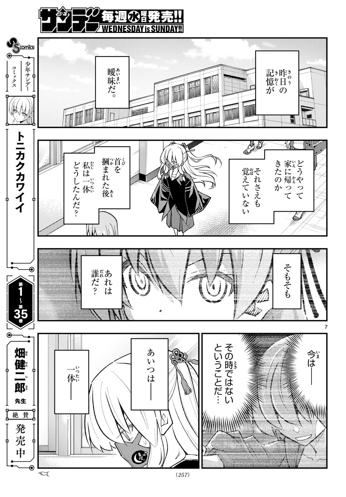 Tonikaku Kawaii Chapter 346 7ページ