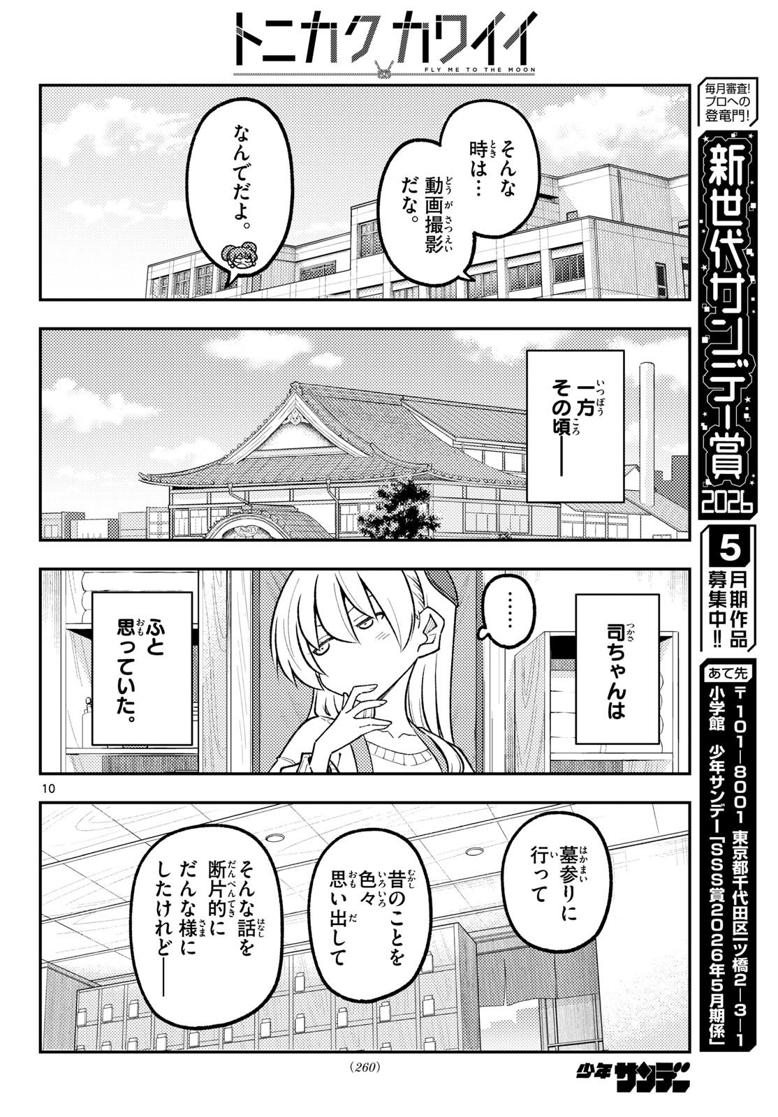 Tonikaku Kawaii Chapter 346 10ページ