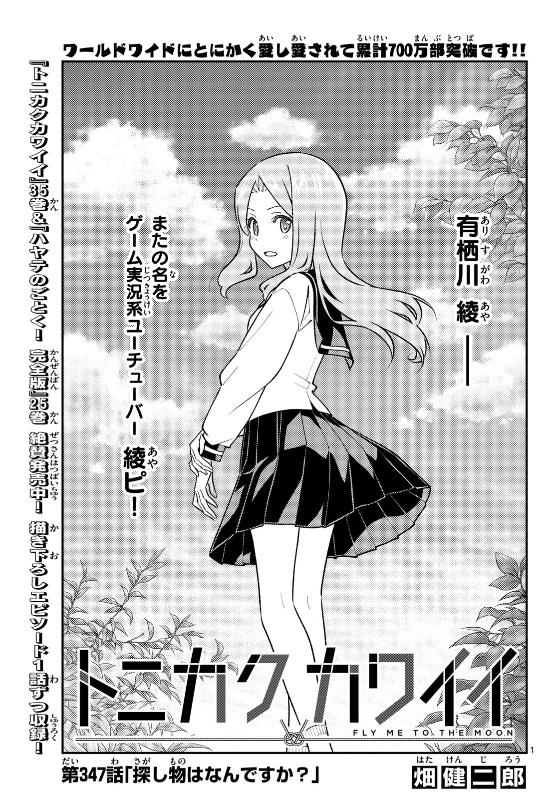 Tonikaku Kawaii Chapter 347 1ページ