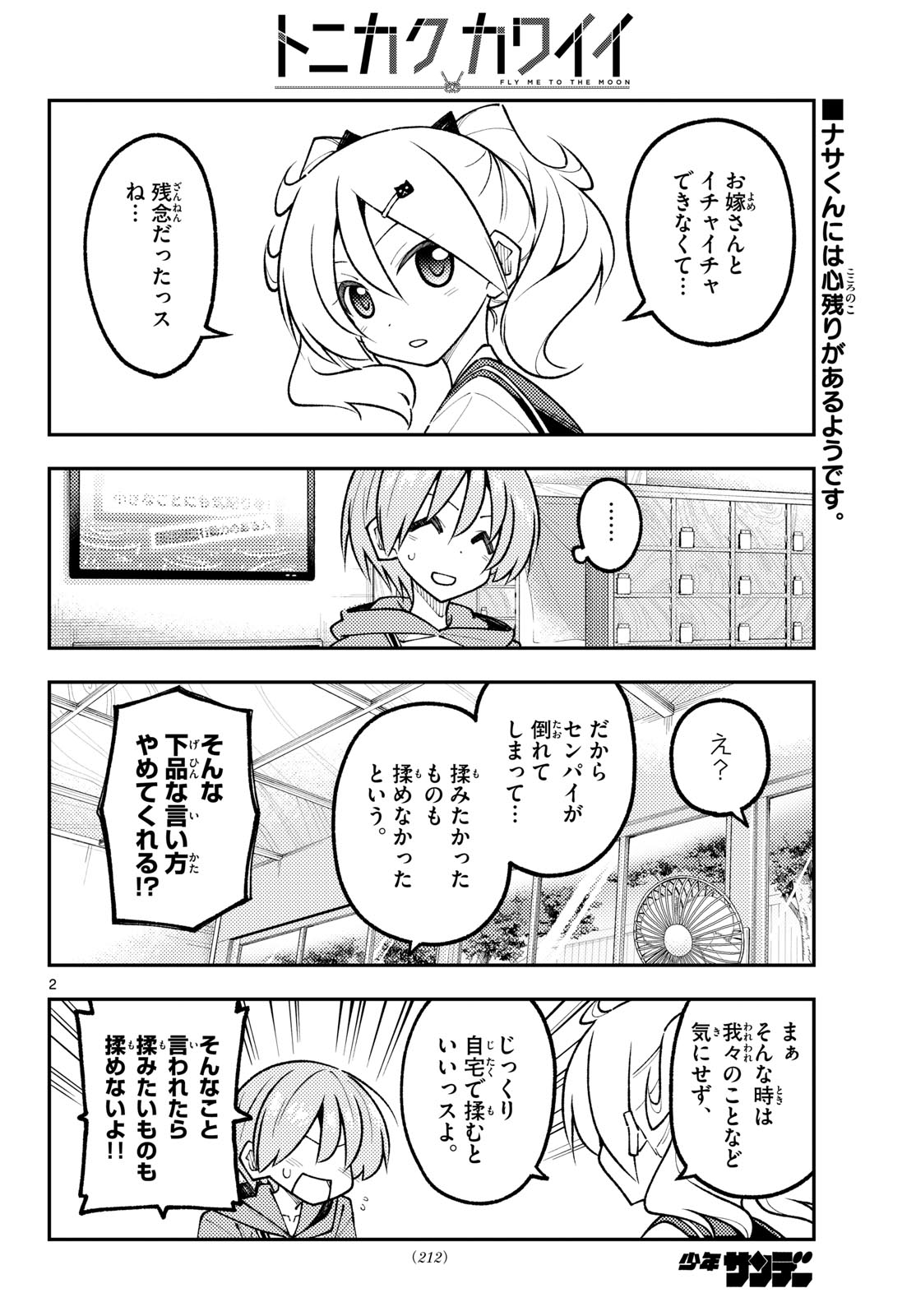Tonikaku Kawaii Chapter 347 2ページ