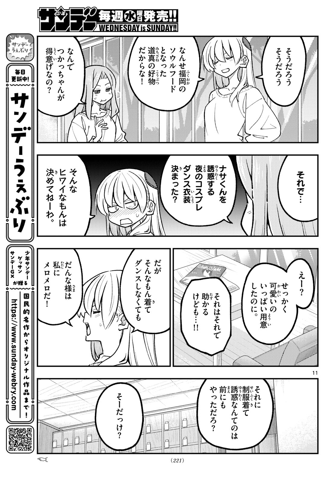 Tonikaku Kawaii Chapter 347 11ページ
