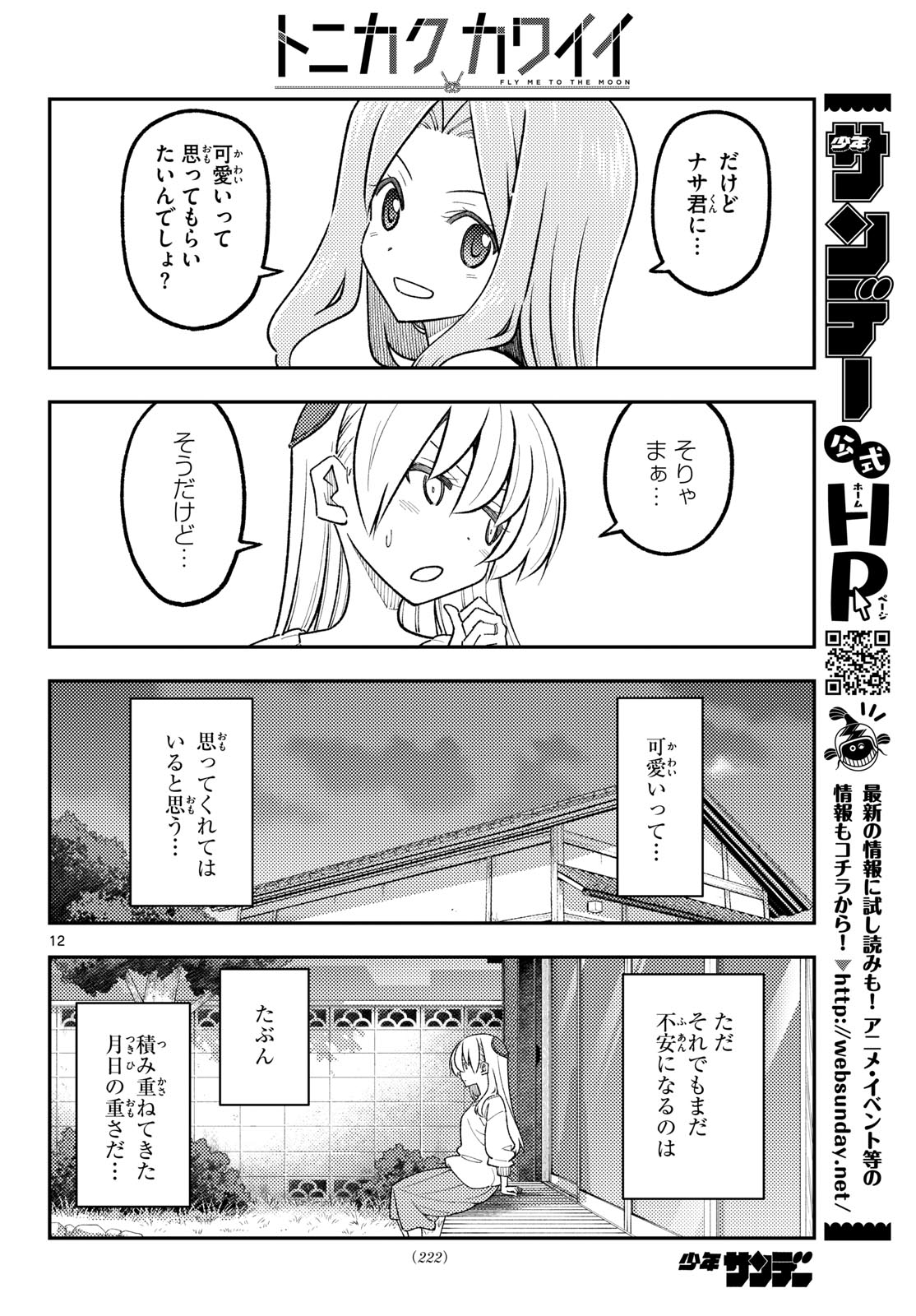 Tonikaku Kawaii Chapter 347 12ページ