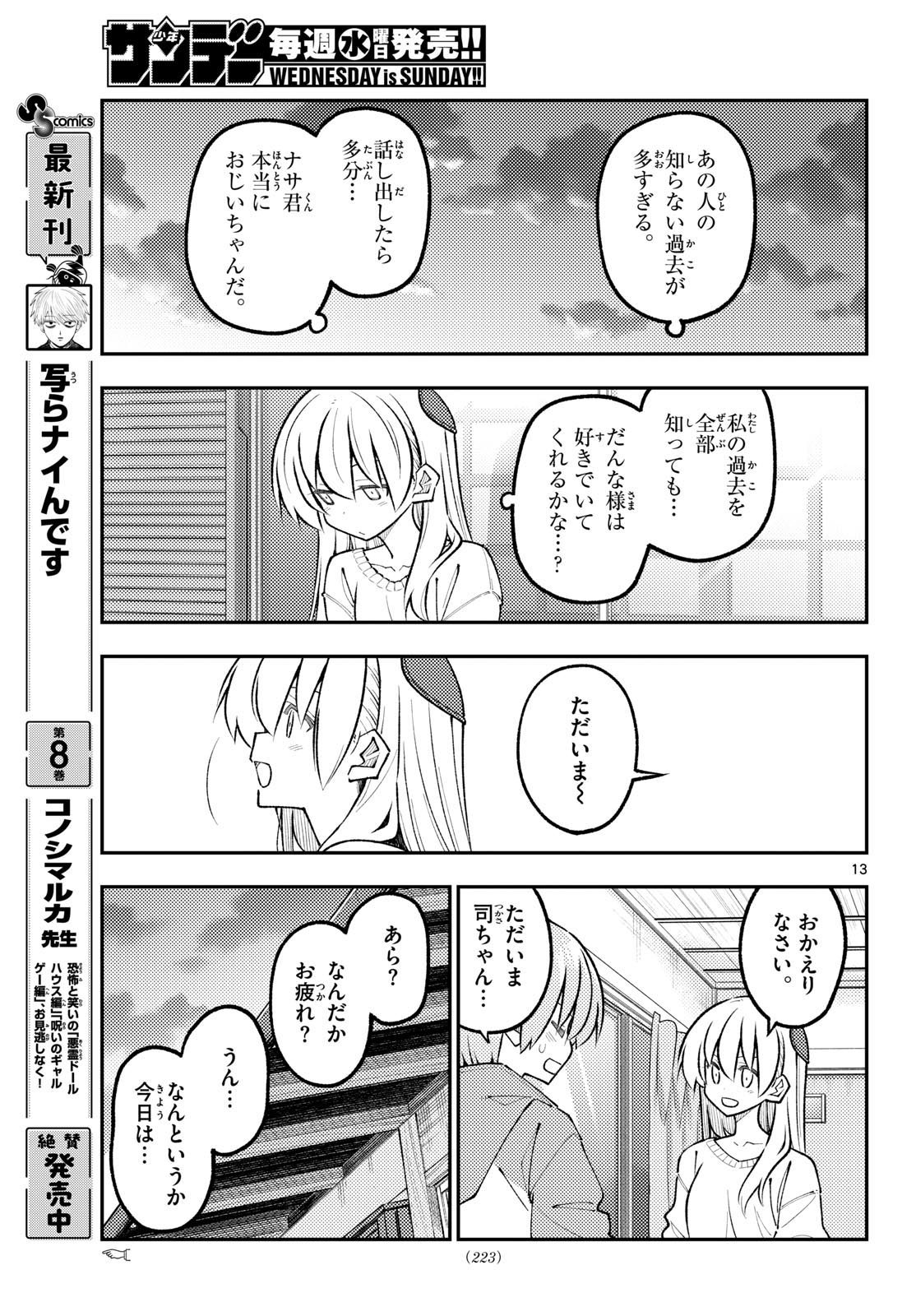 Tonikaku Kawaii Chapter 347 13ページ